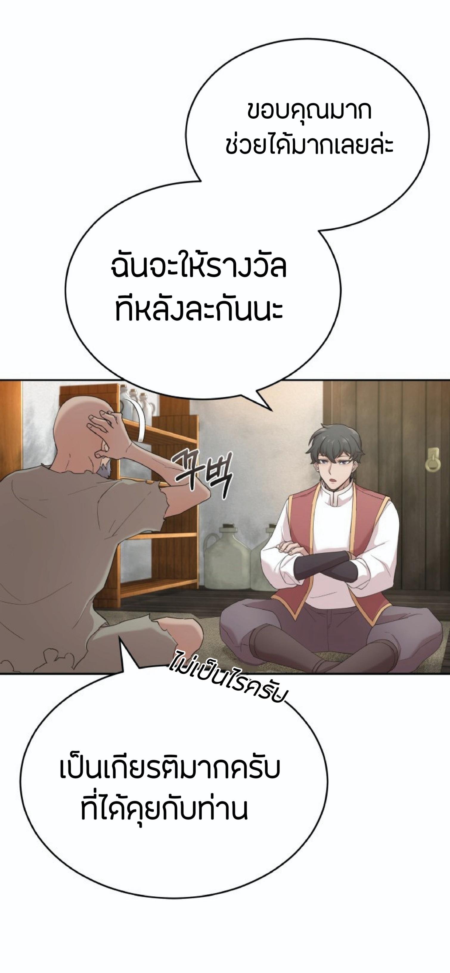The Heavenly Demon Can ตอนที่ 1 29