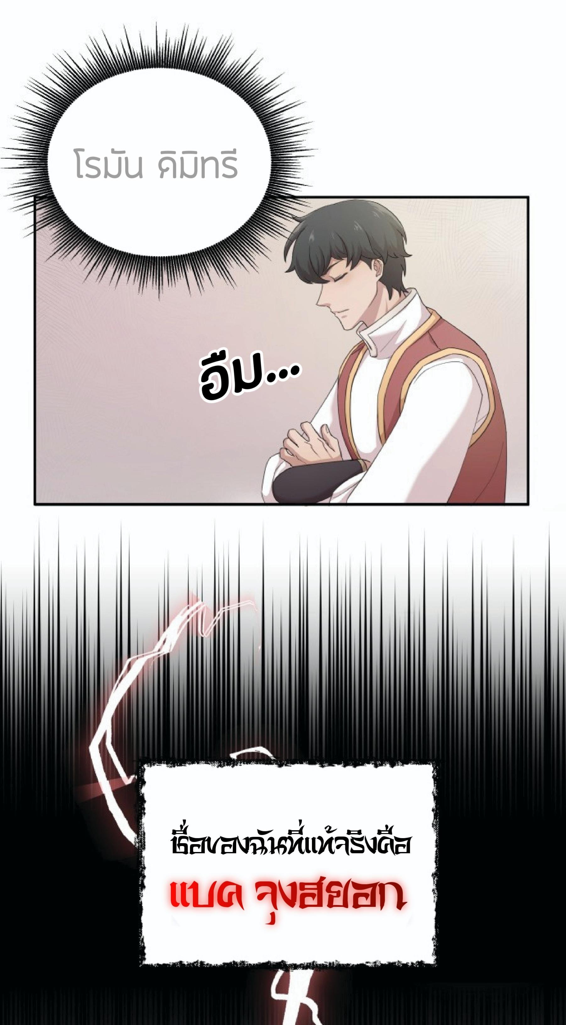 The Heavenly Demon Can ตอนที่ 1 31