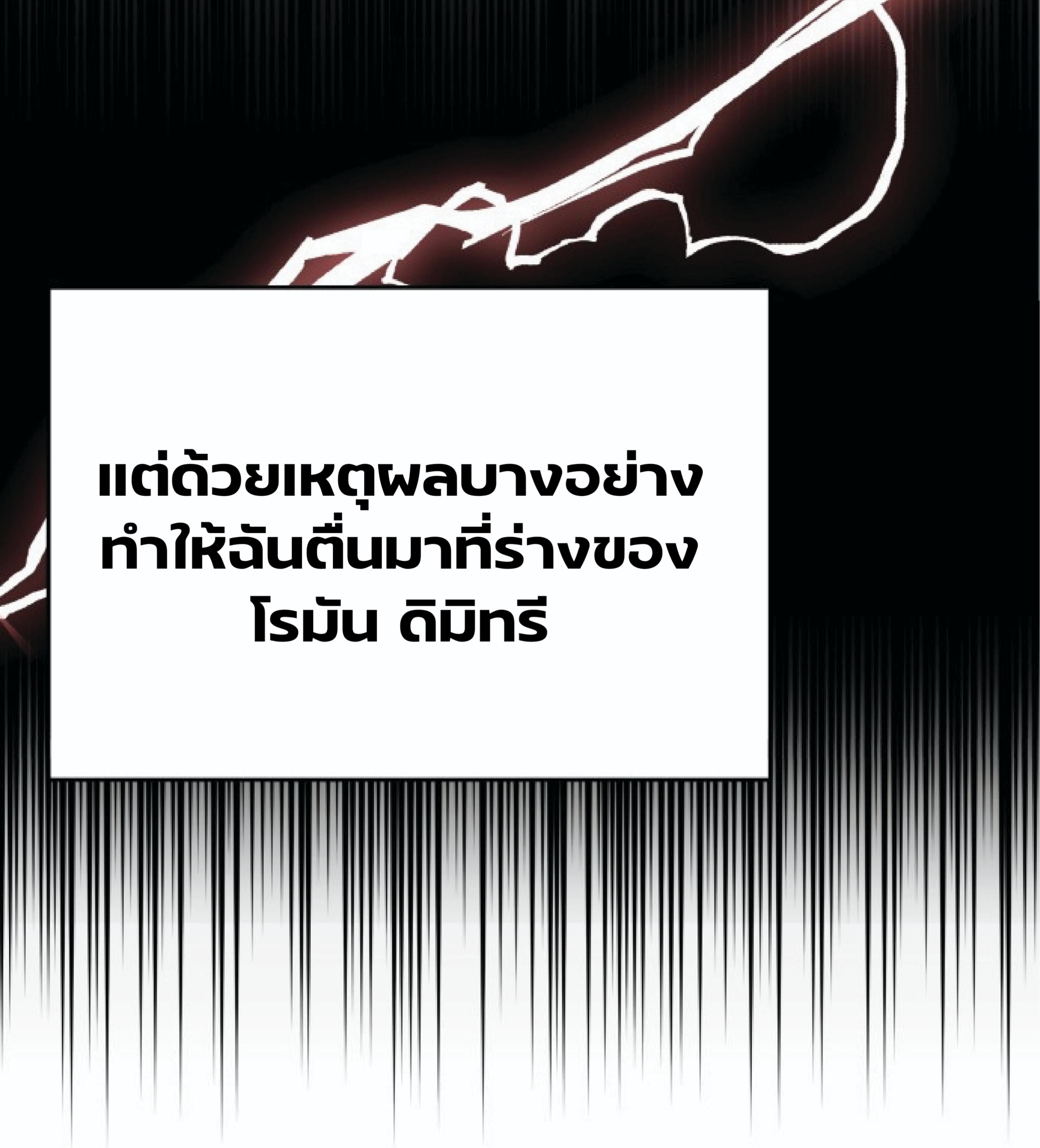 The Heavenly Demon Can ตอนที่ 1 33