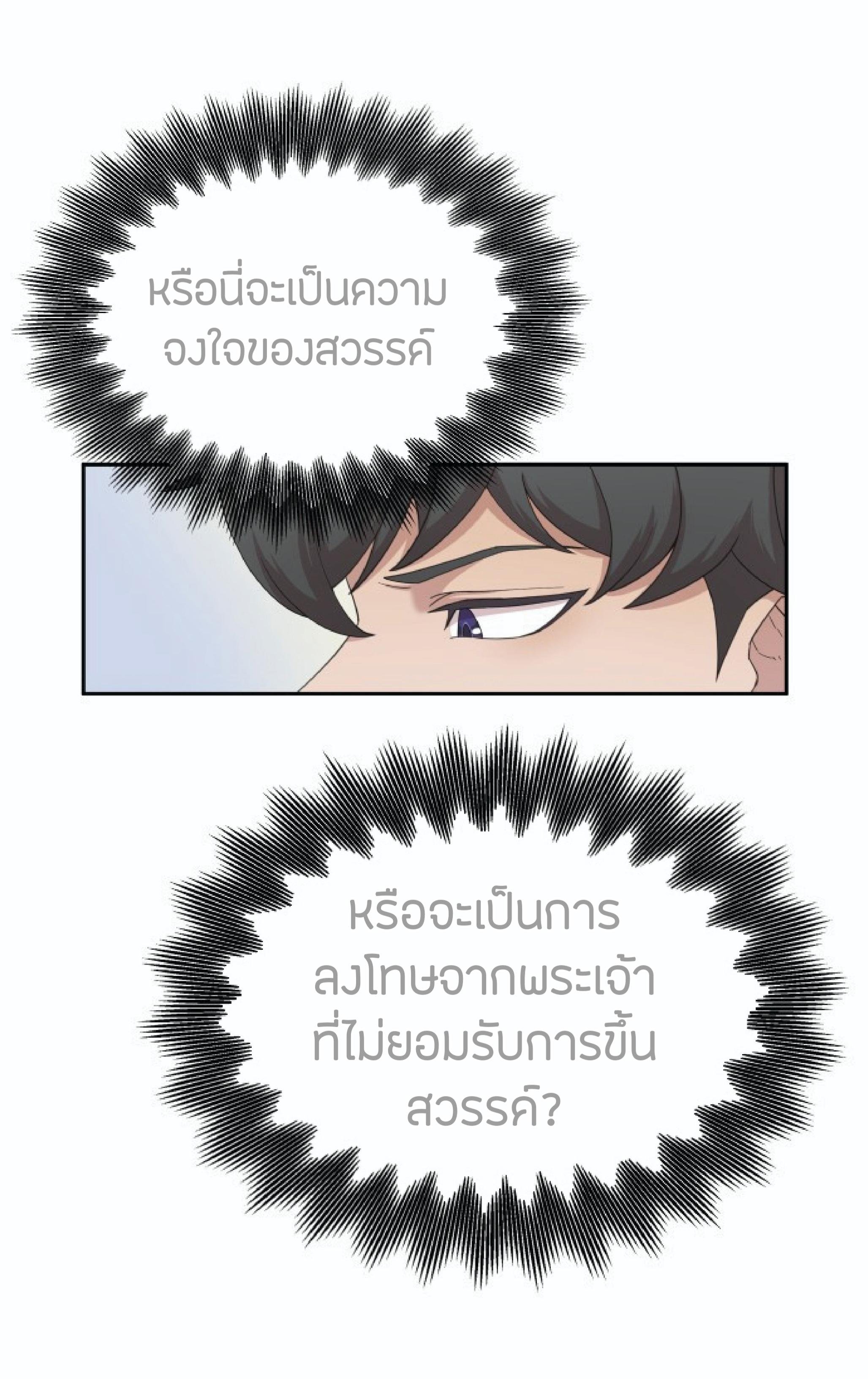The Heavenly Demon Can ตอนที่ 1 34