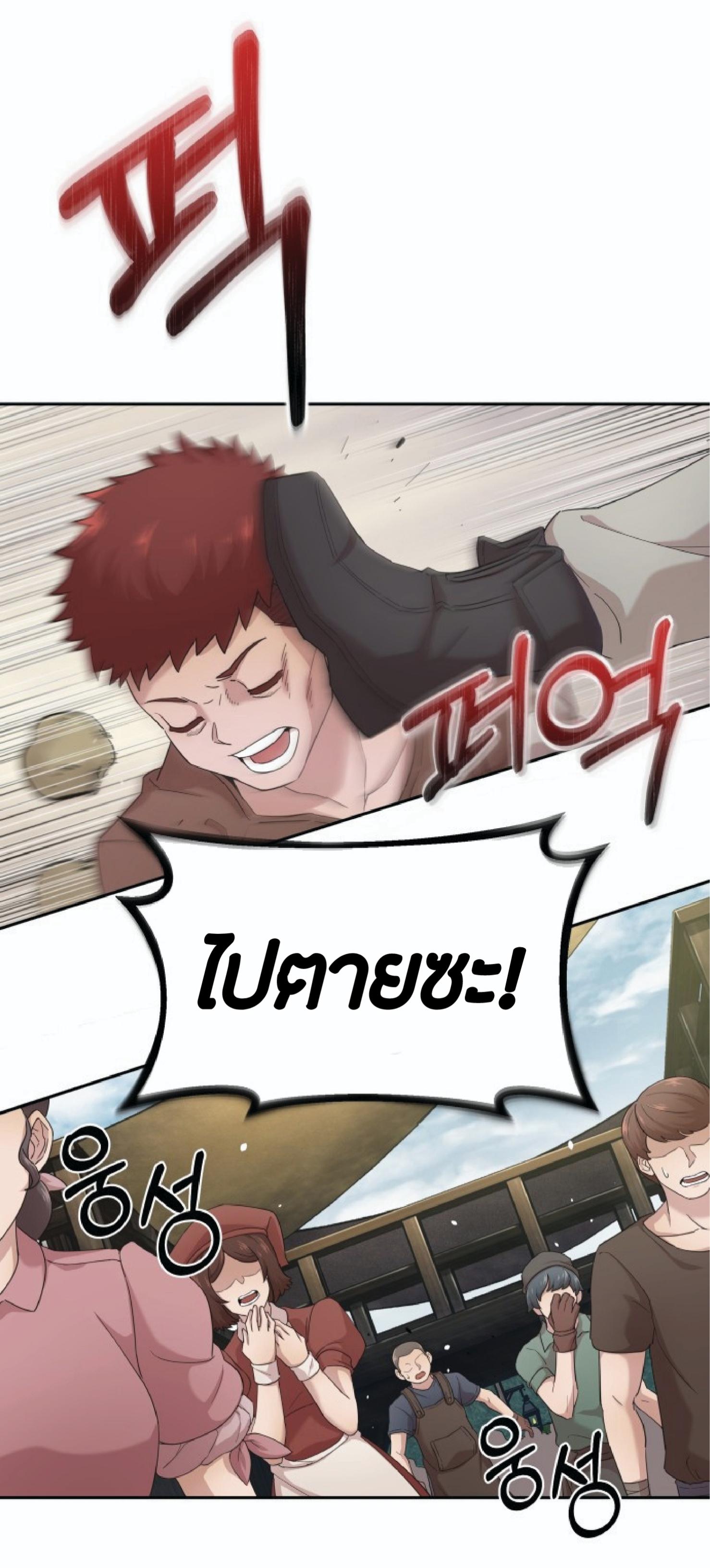 The Heavenly Demon Can ตอนที่ 1 37