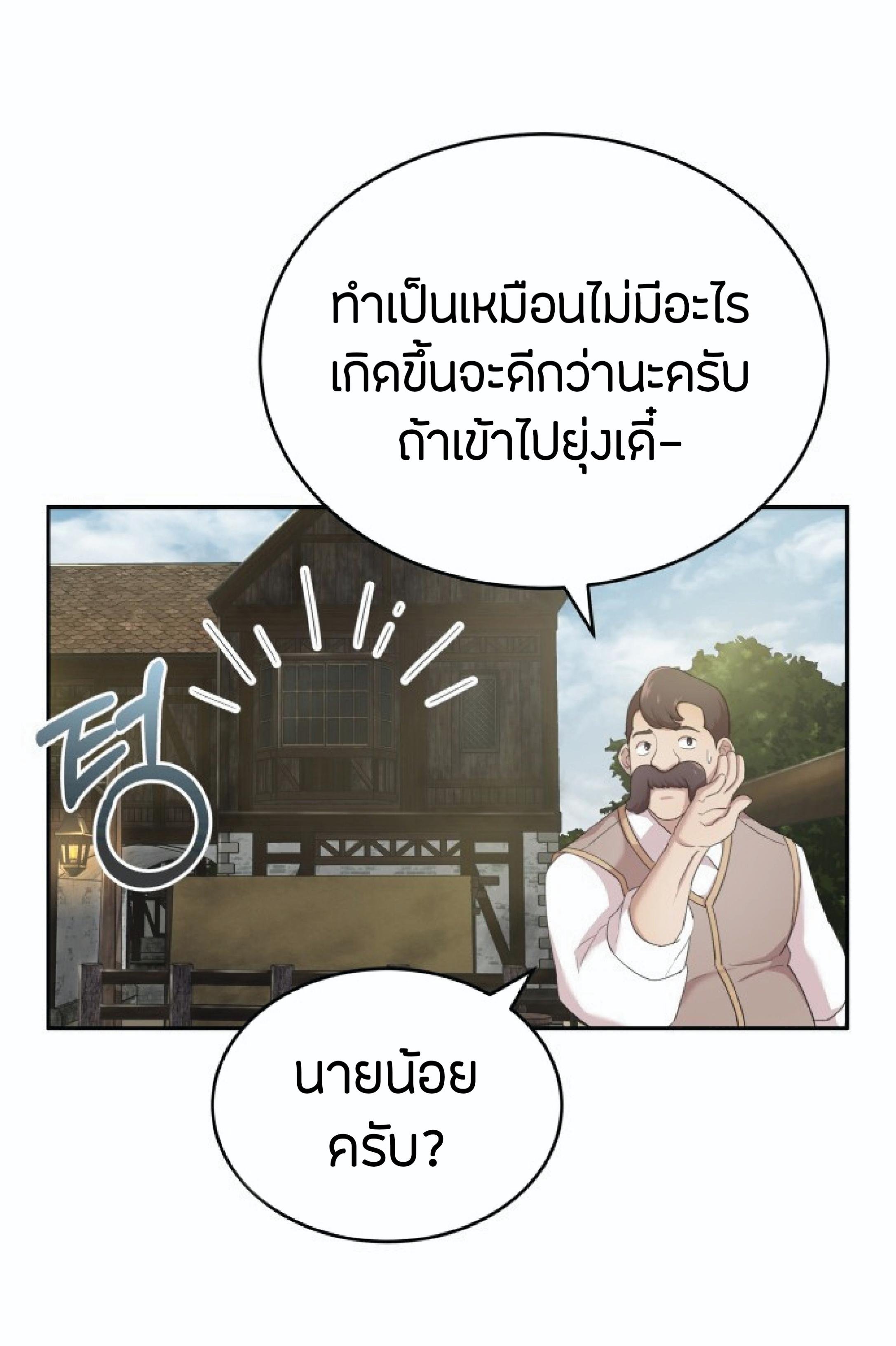 The Heavenly Demon Can ตอนที่ 1 48