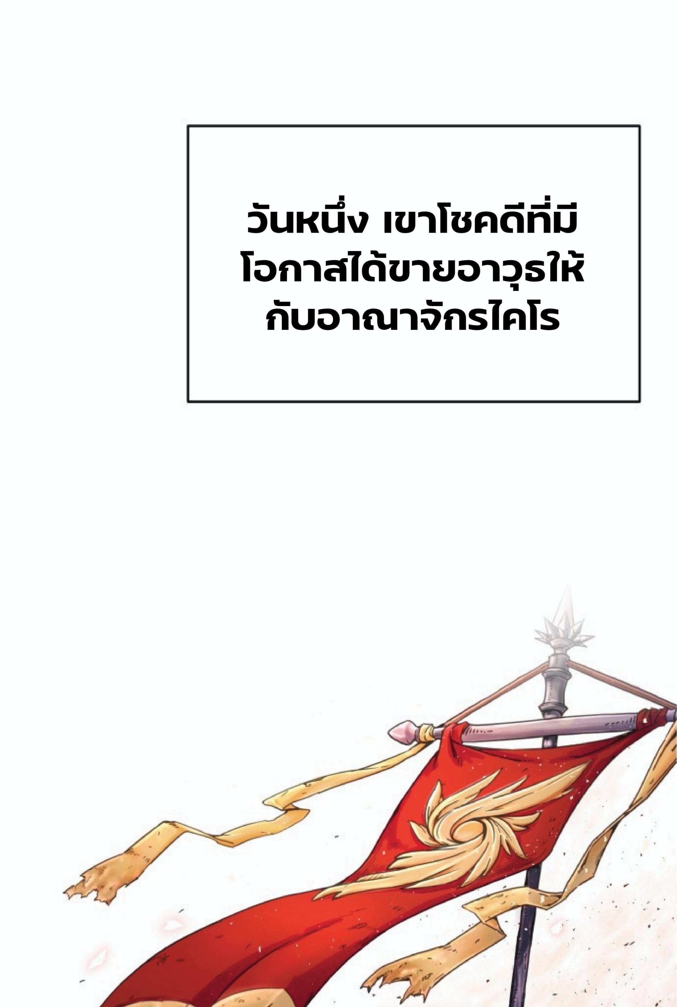 The Heavenly Demon Can ตอนที่ 1 5