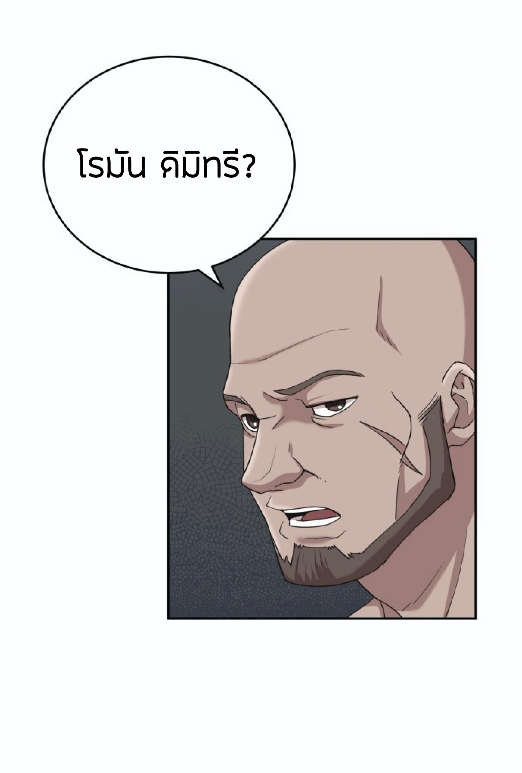 The Heavenly Demon Can ตอนที่ 1 53
