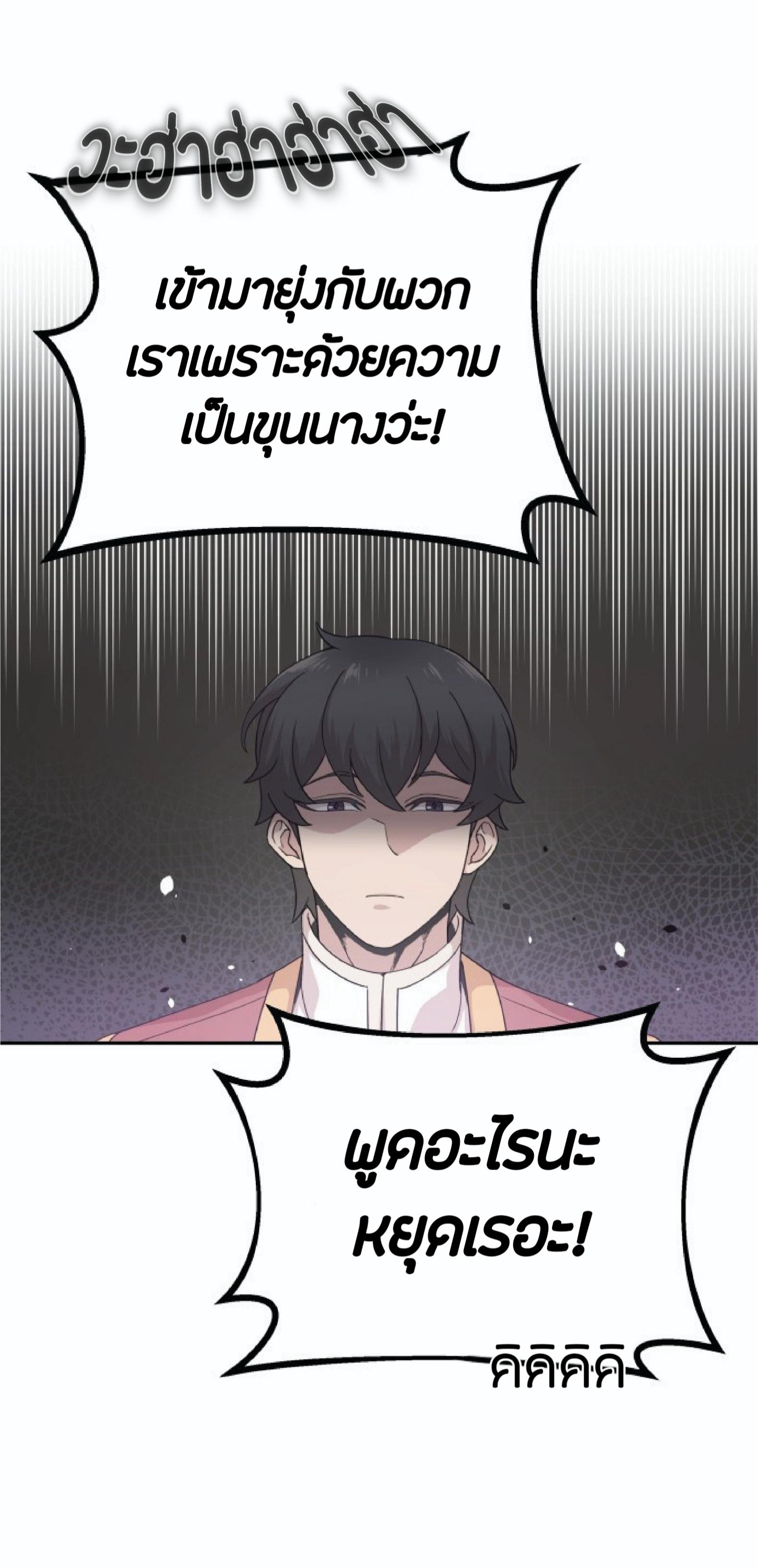The Heavenly Demon Can ตอนที่ 1 55