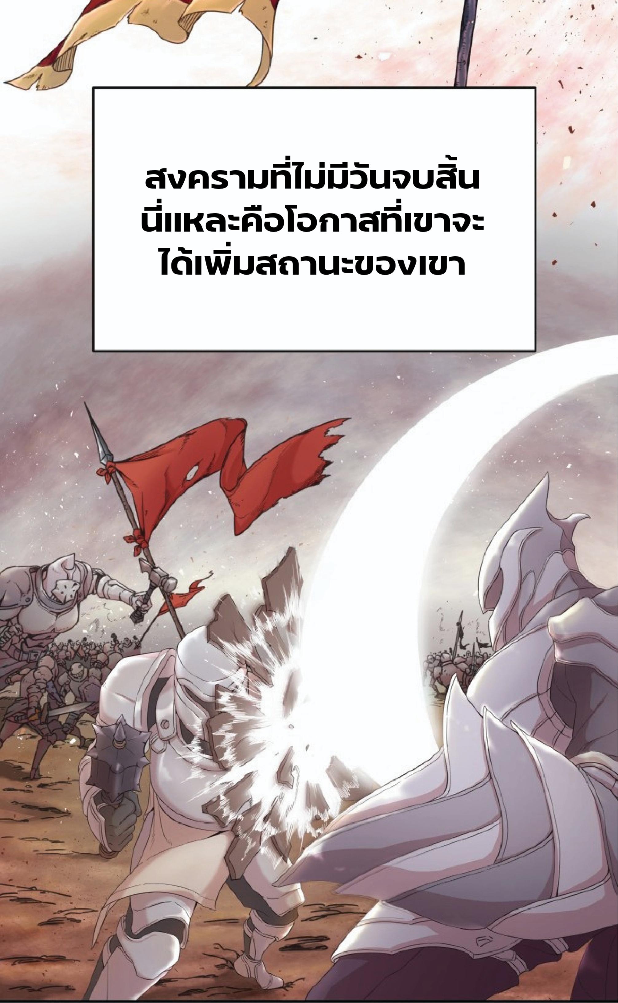 The Heavenly Demon Can ตอนที่ 1 6