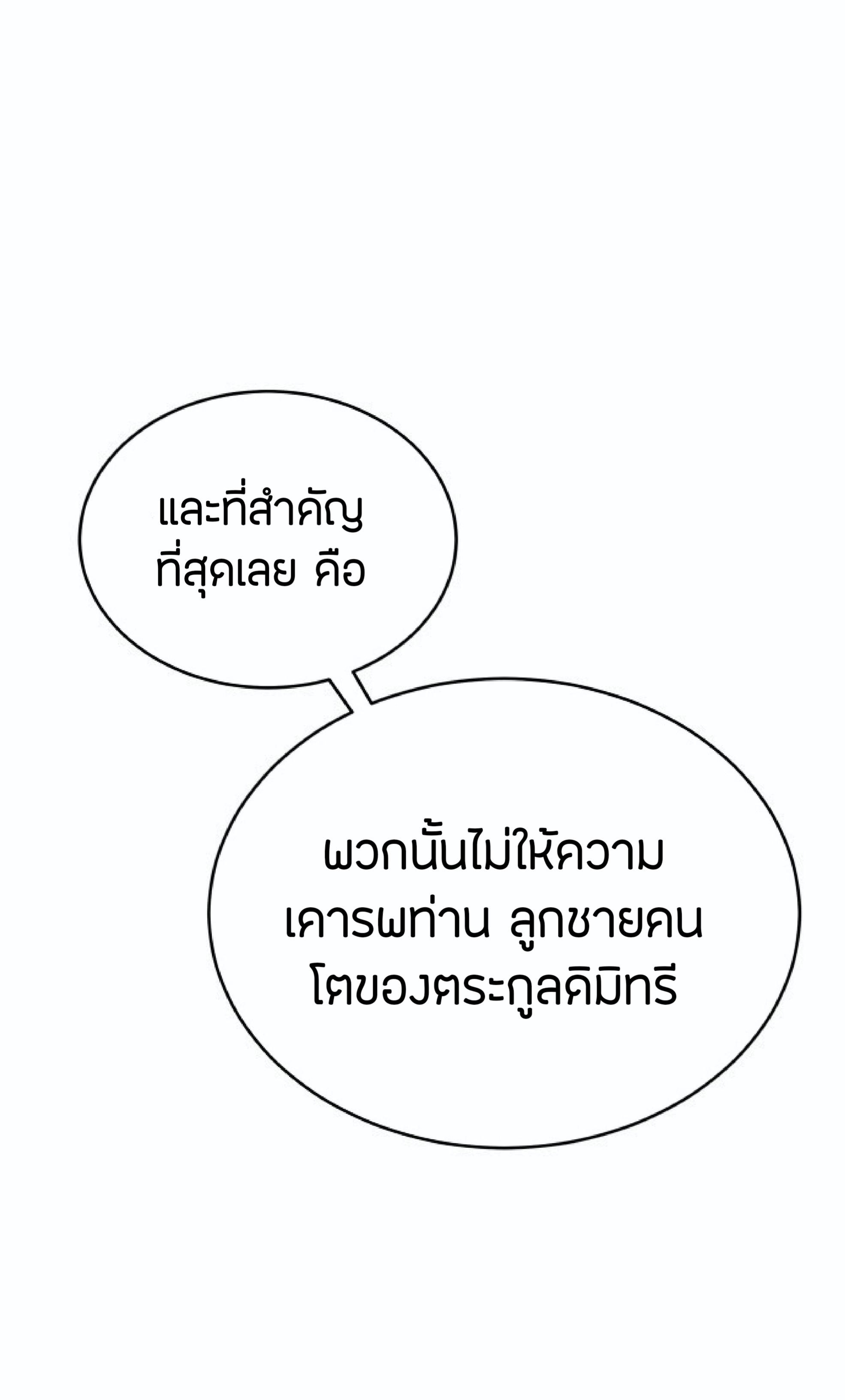 The Heavenly Demon Can ตอนที่ 1 62