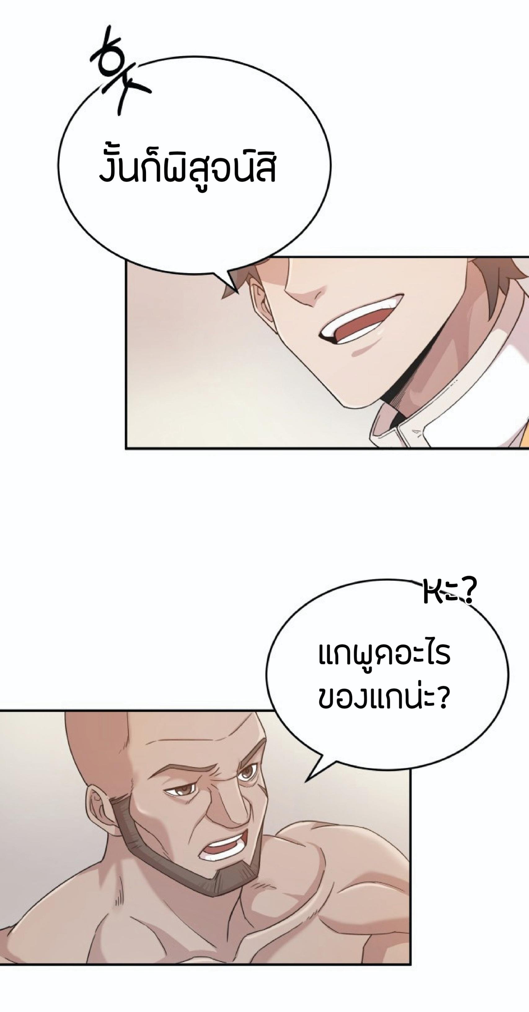 The Heavenly Demon Can ตอนที่ 1 71