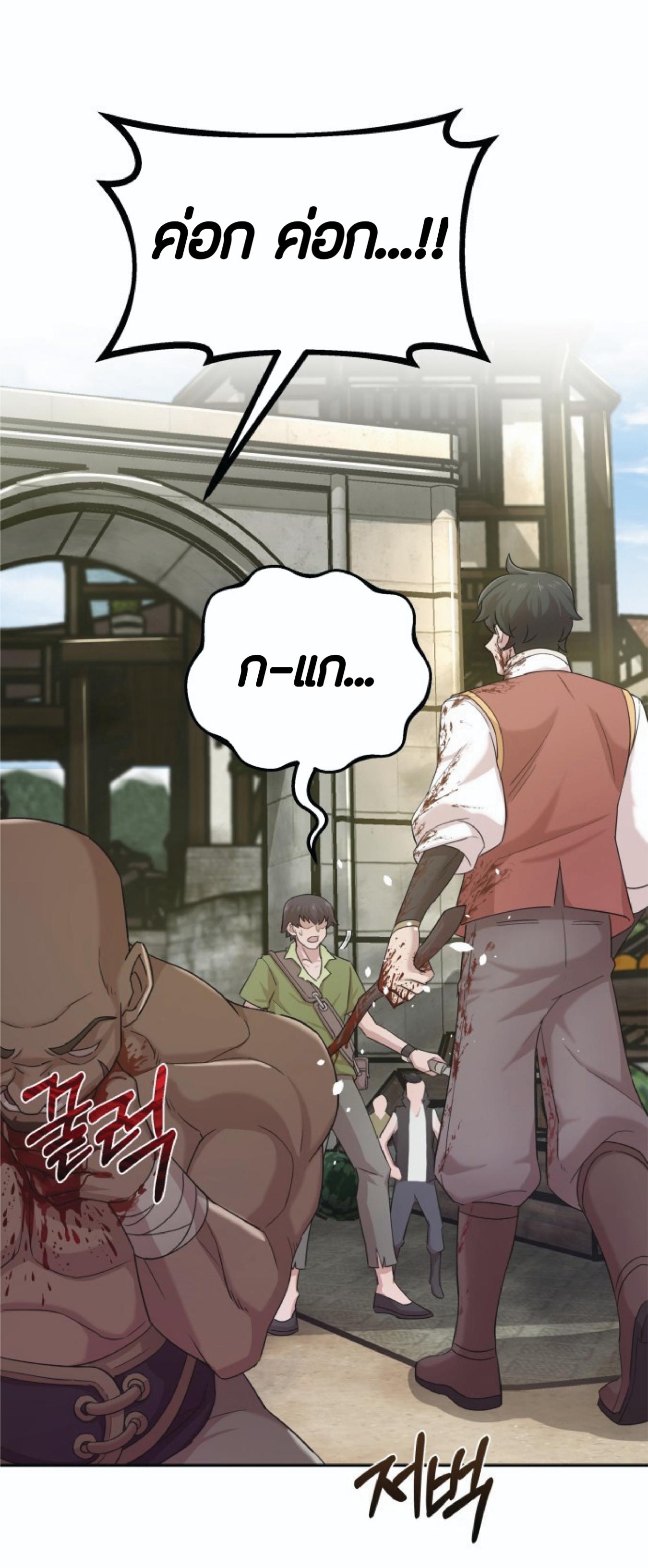 The Heavenly Demon Can ตอนที่ 1 81