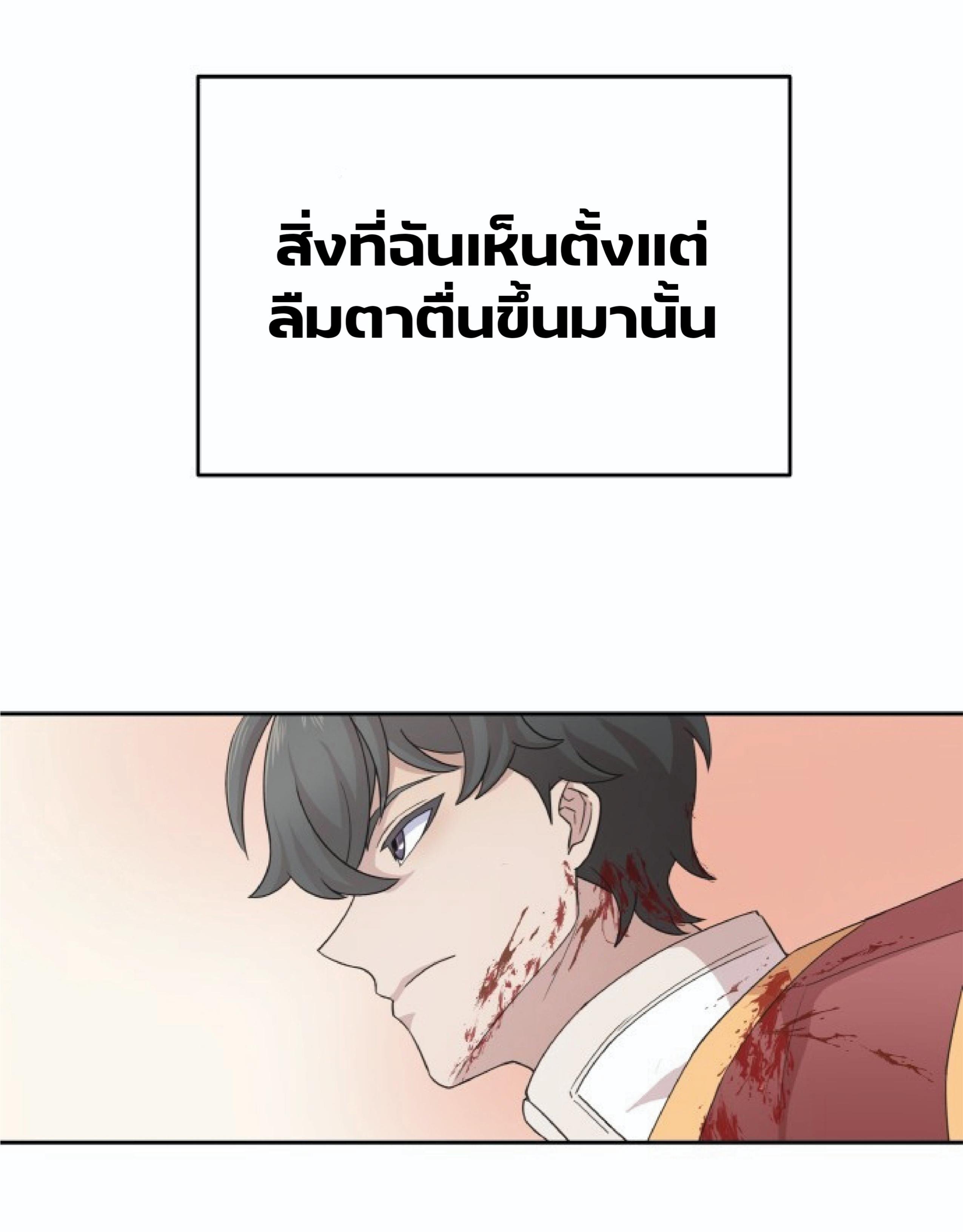 The Heavenly Demon Can ตอนที่ 1 89