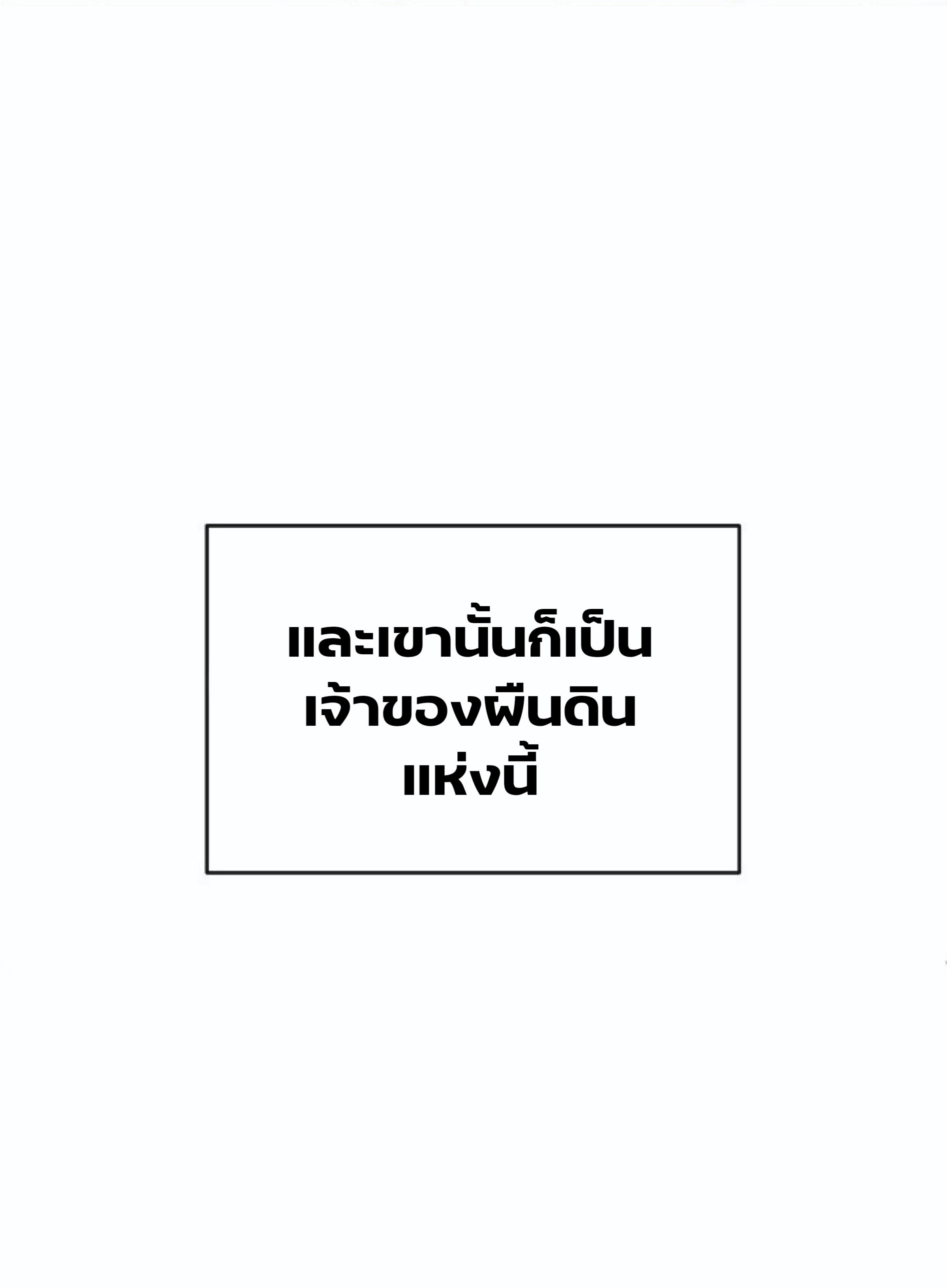 The Heavenly Demon Can ตอนที่ 1 9