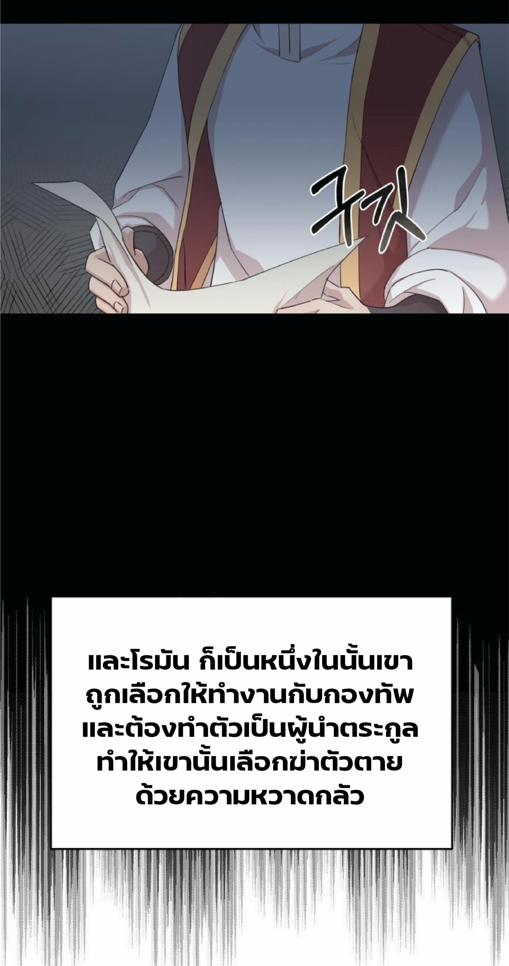 The Heavenly Demon Can ตอนที่ 1 92