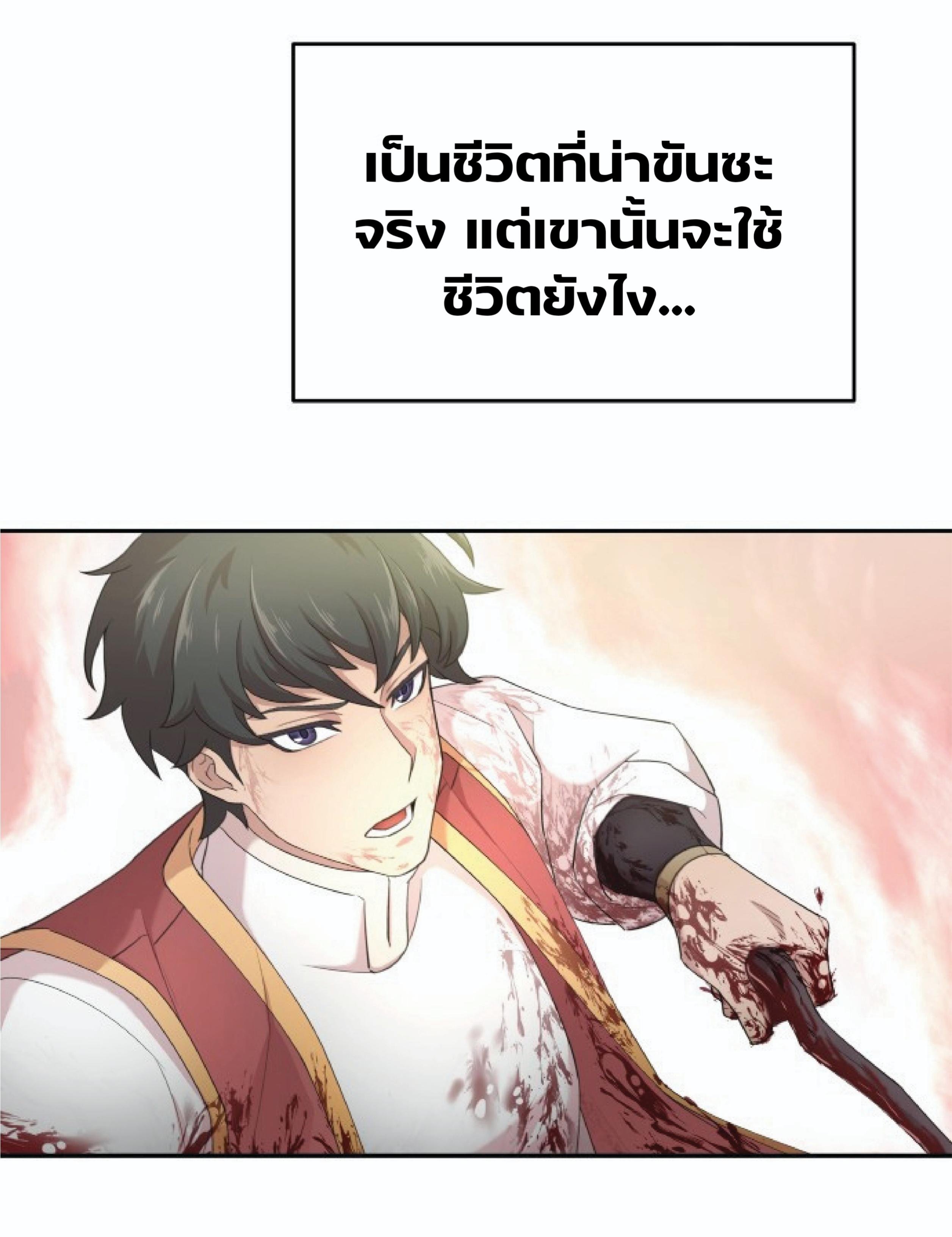 The Heavenly Demon Can ตอนที่ 1 93