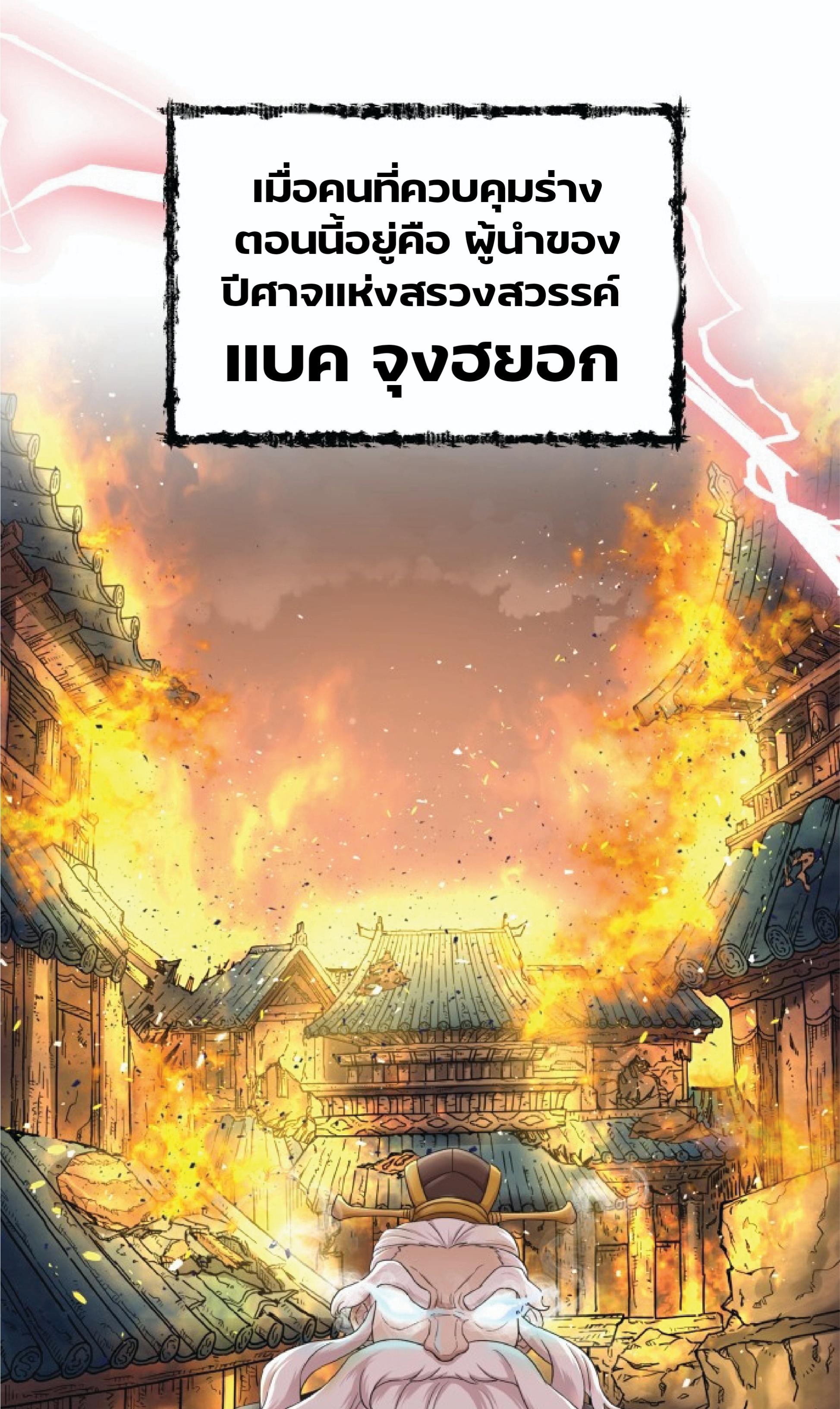 The Heavenly Demon Can ตอนที่ 1 94