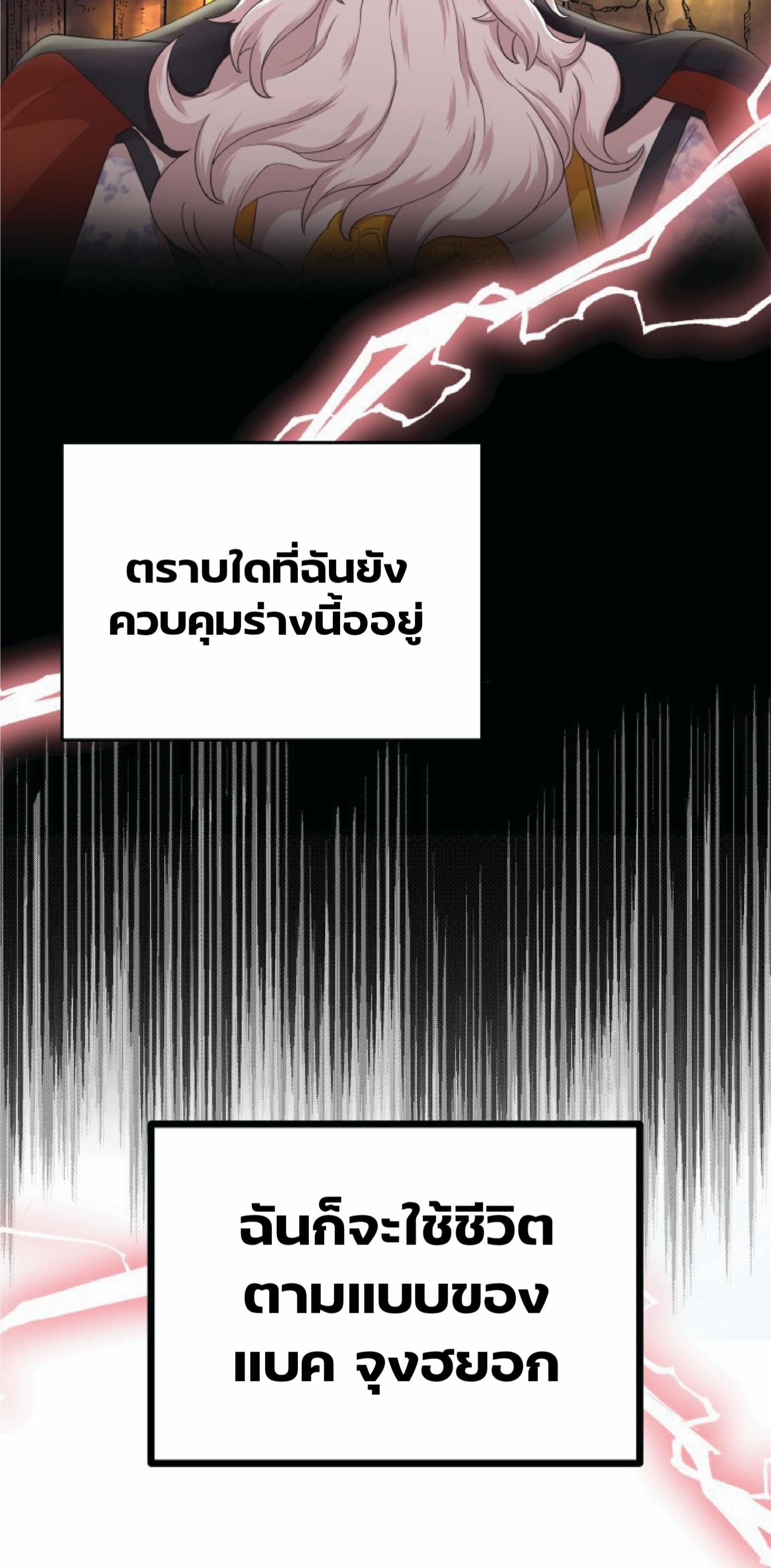The Heavenly Demon Can ตอนที่ 1 95