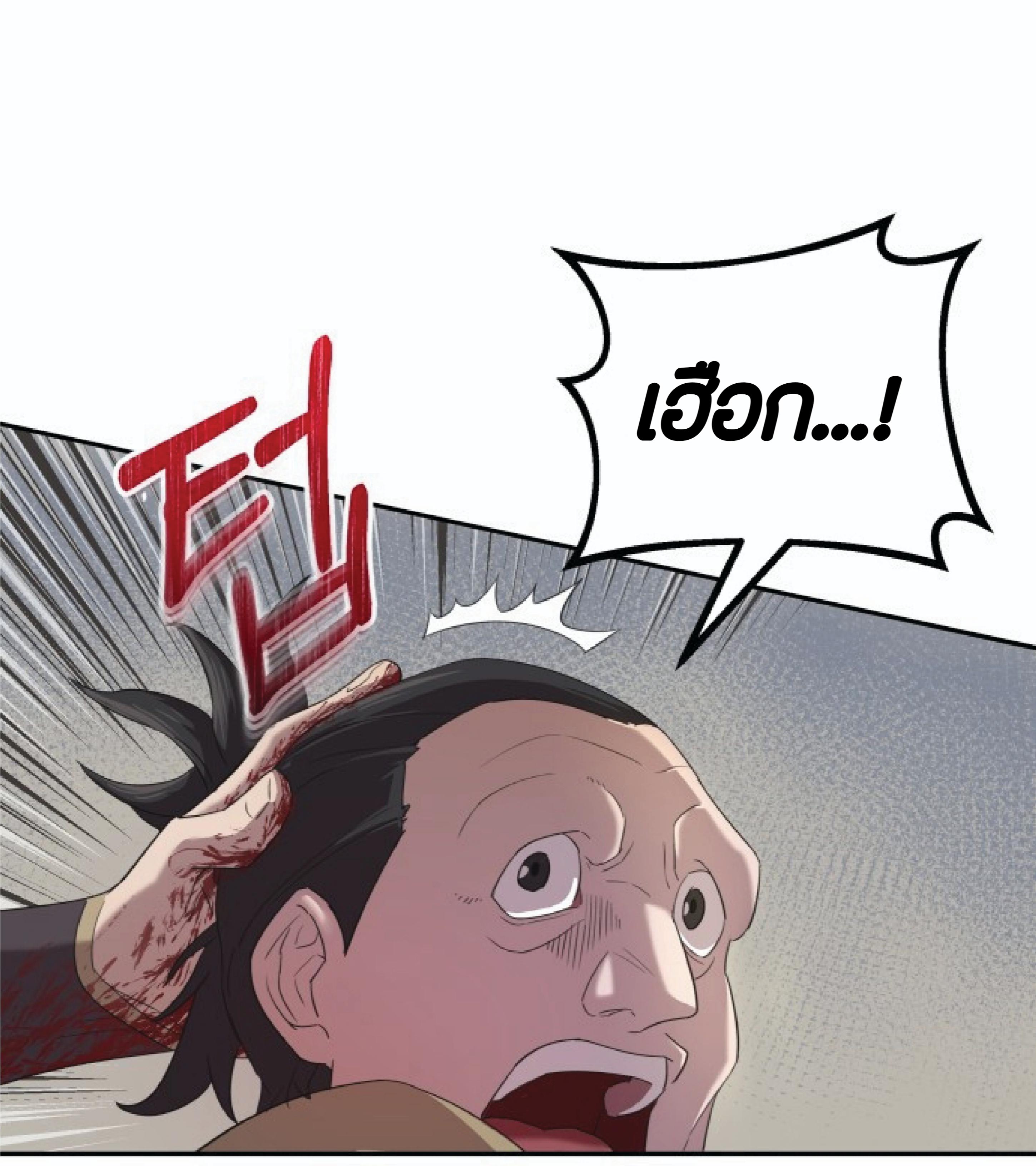 The Heavenly Demon Can ตอนที่ 1 99