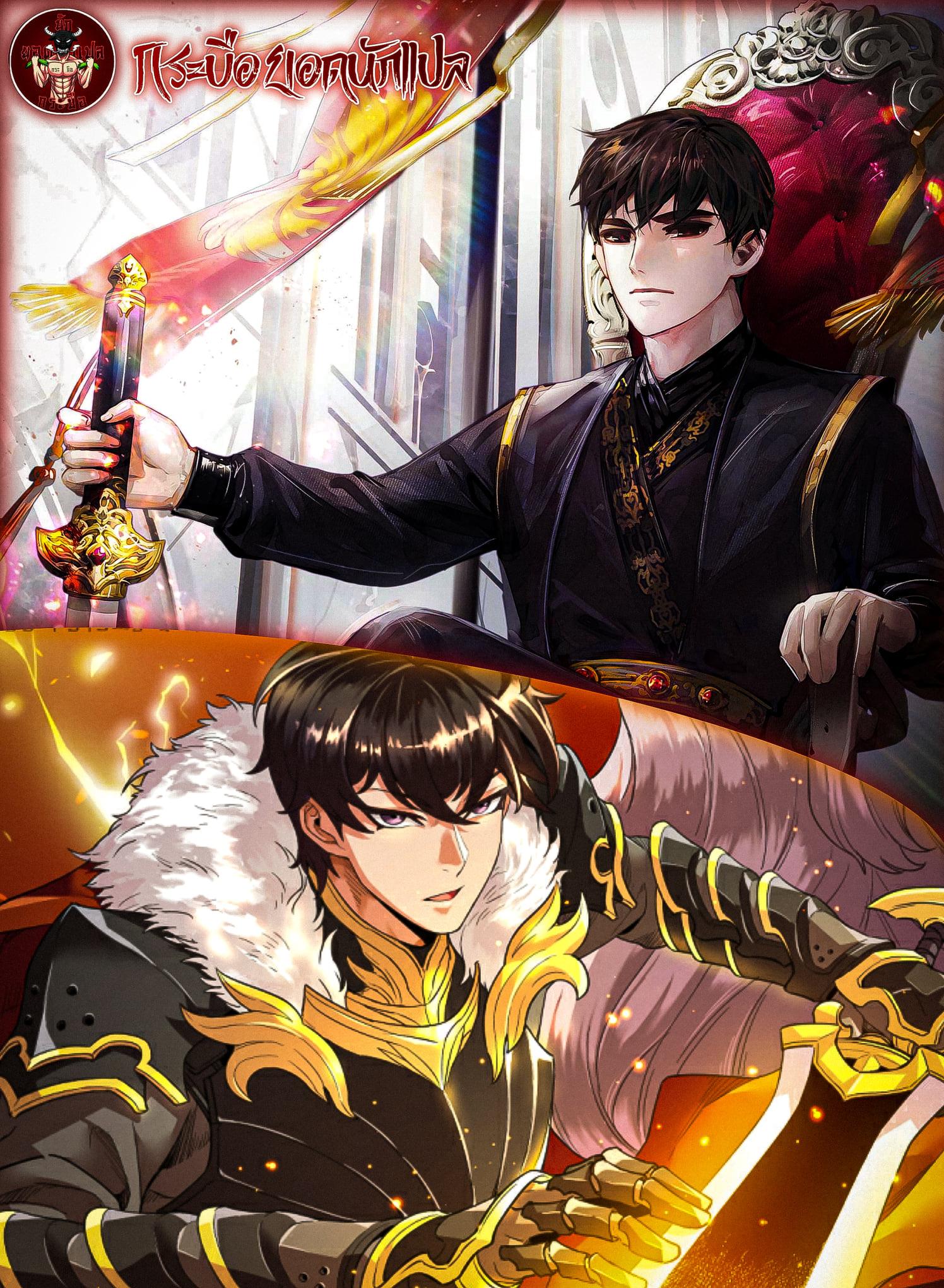 The Heavenly Demon Can ตอนที่ 10 1