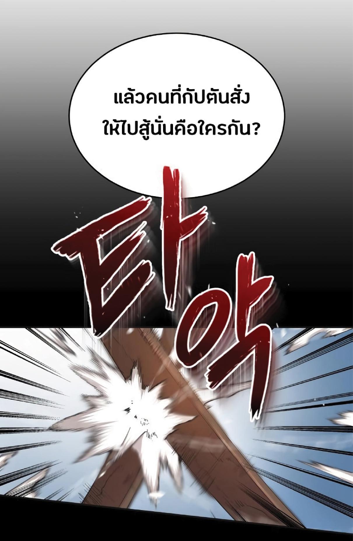 The Heavenly Demon Can ตอนที่ 10 2