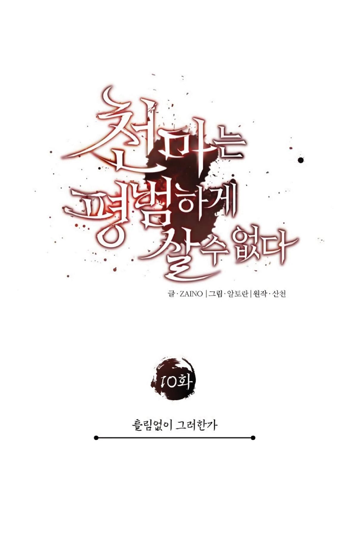 The Heavenly Demon Can ตอนที่ 10 24