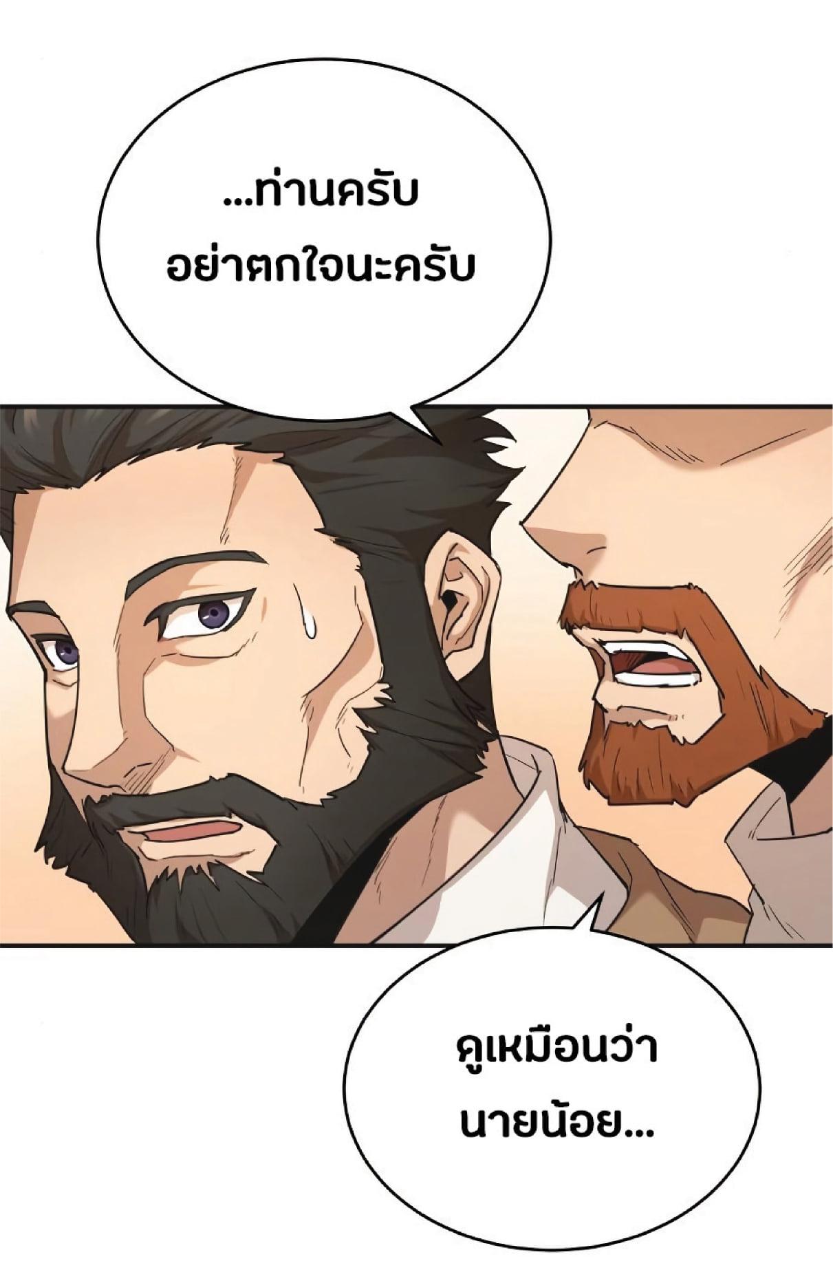 The Heavenly Demon Can ตอนที่ 10 32