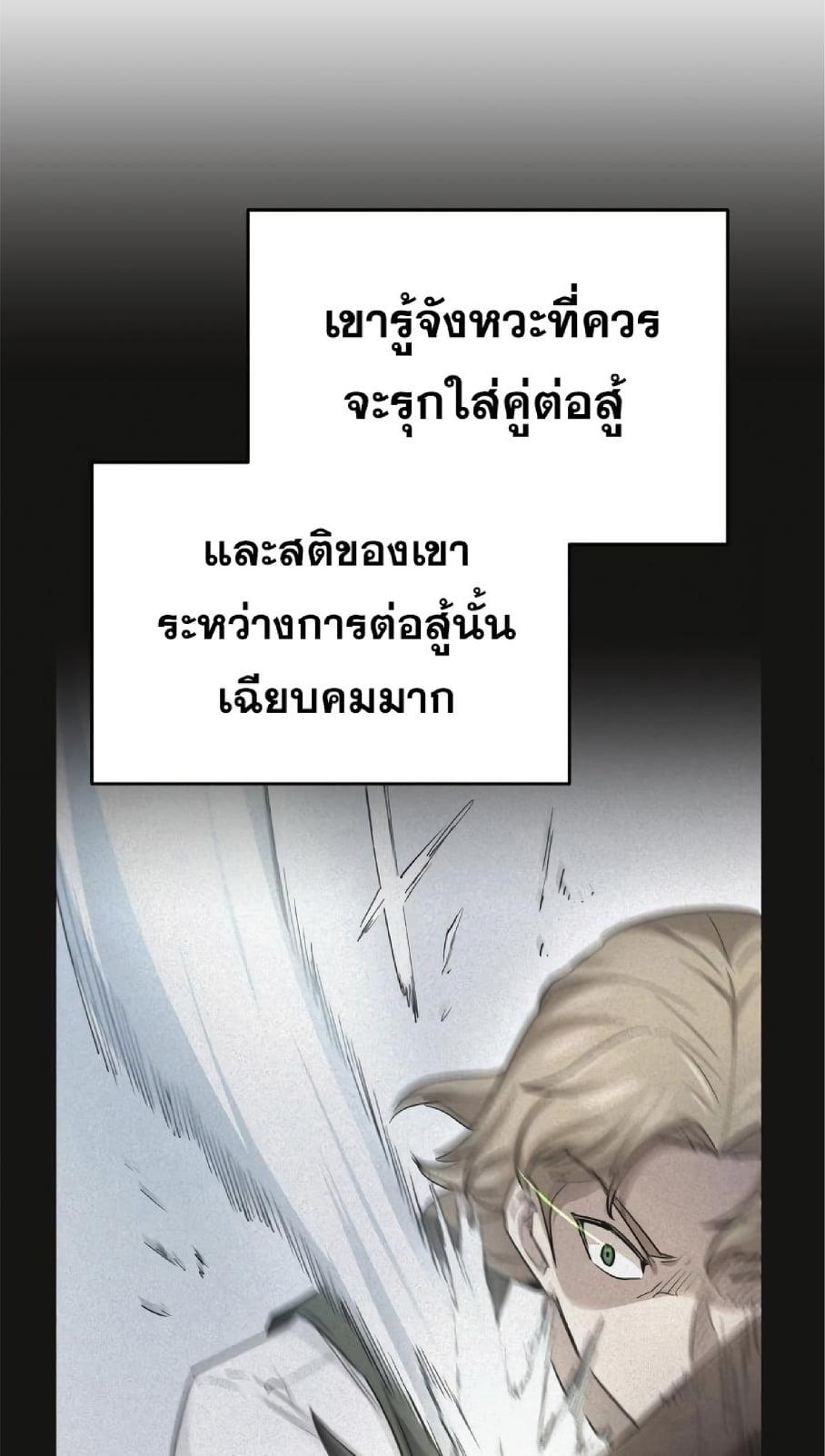 The Heavenly Demon Can ตอนที่ 10 37