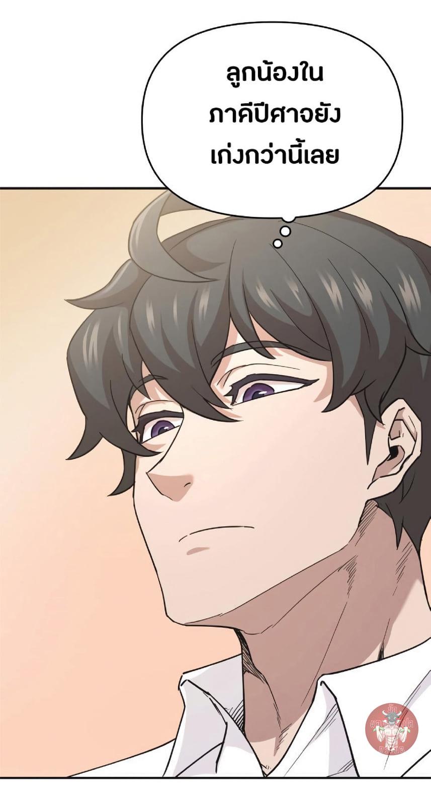 The Heavenly Demon Can ตอนที่ 10 41
