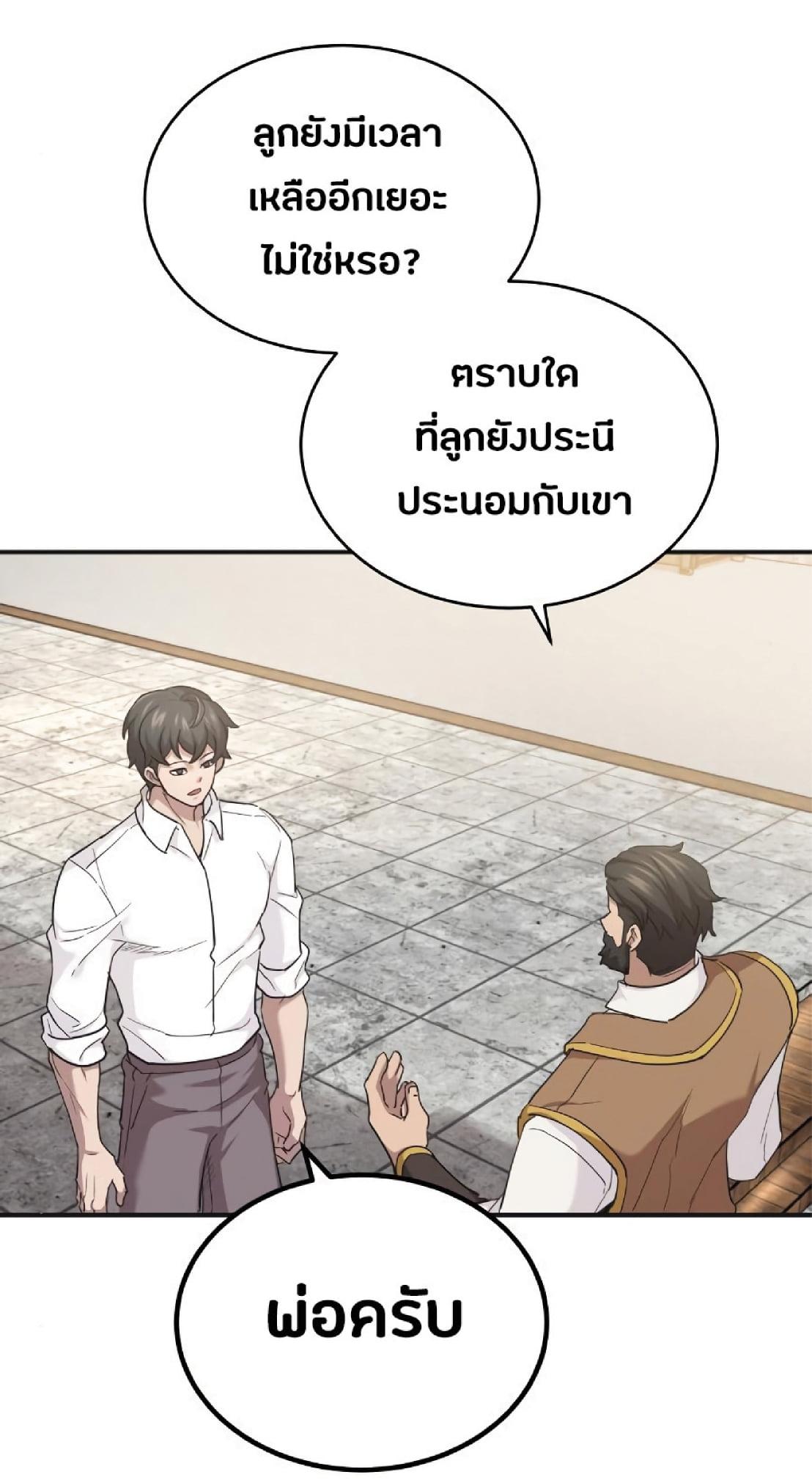 The Heavenly Demon Can ตอนที่ 10 57