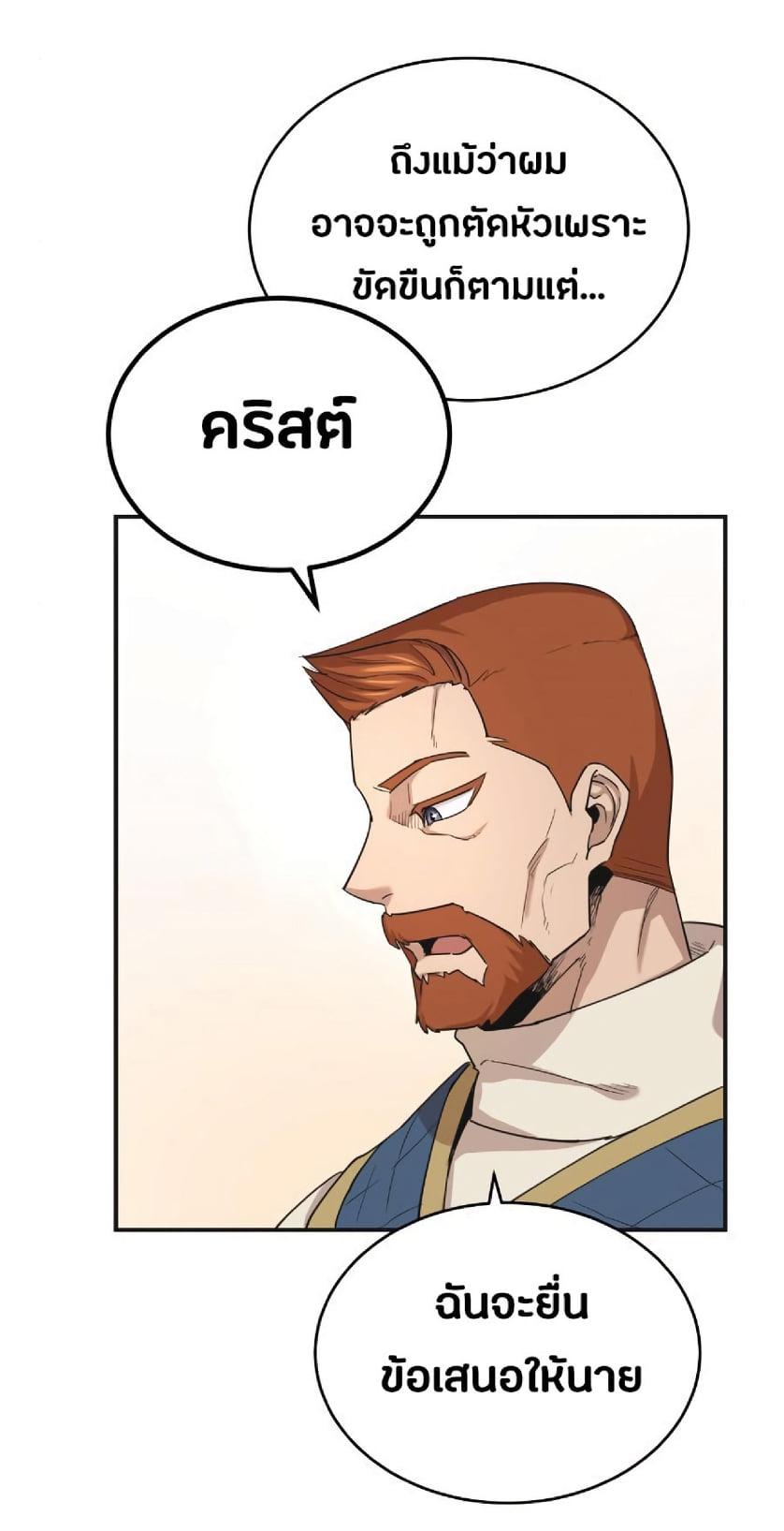 The Heavenly Demon Can ตอนที่ 10 70