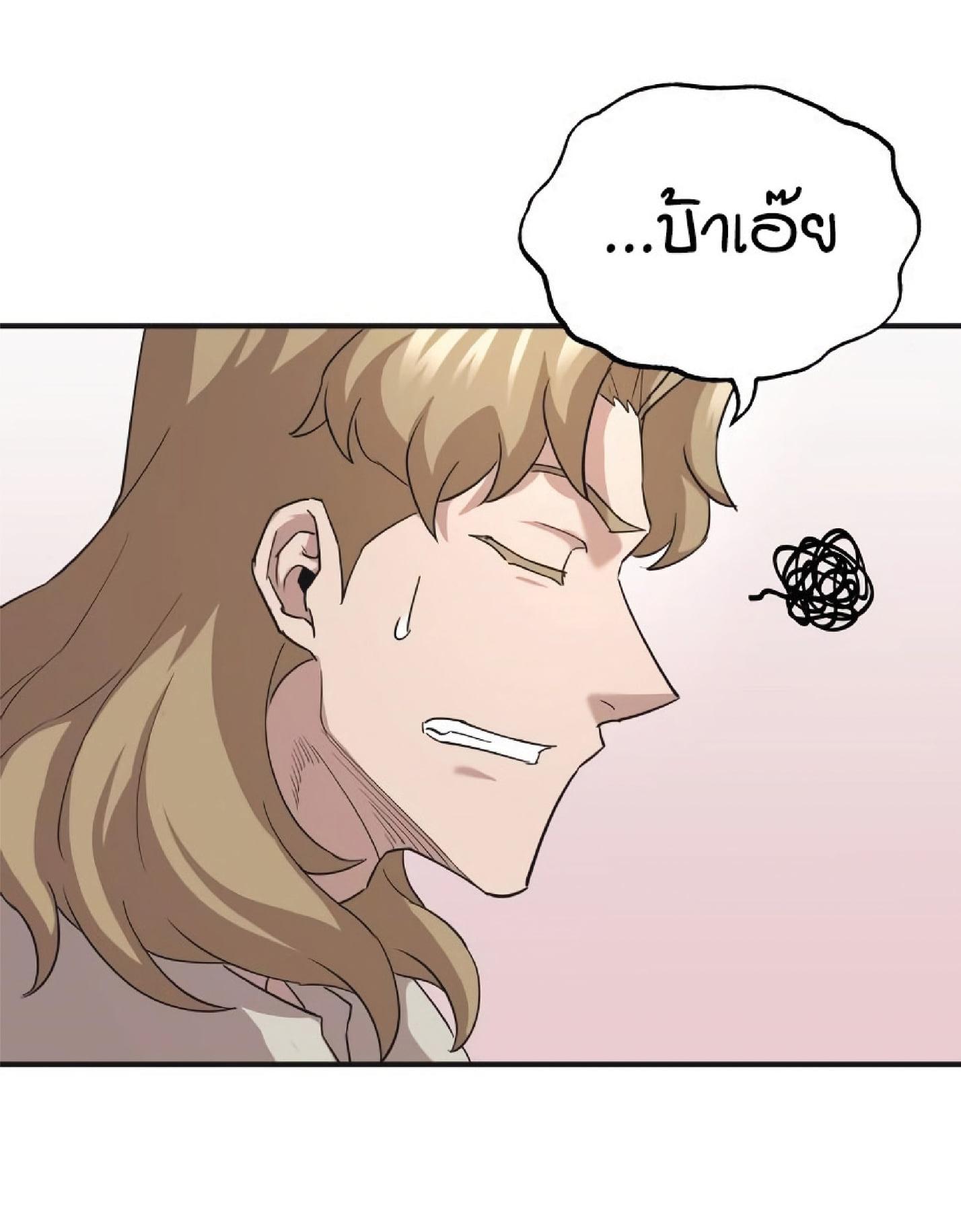 The Heavenly Demon Can ตอนที่ 10 77