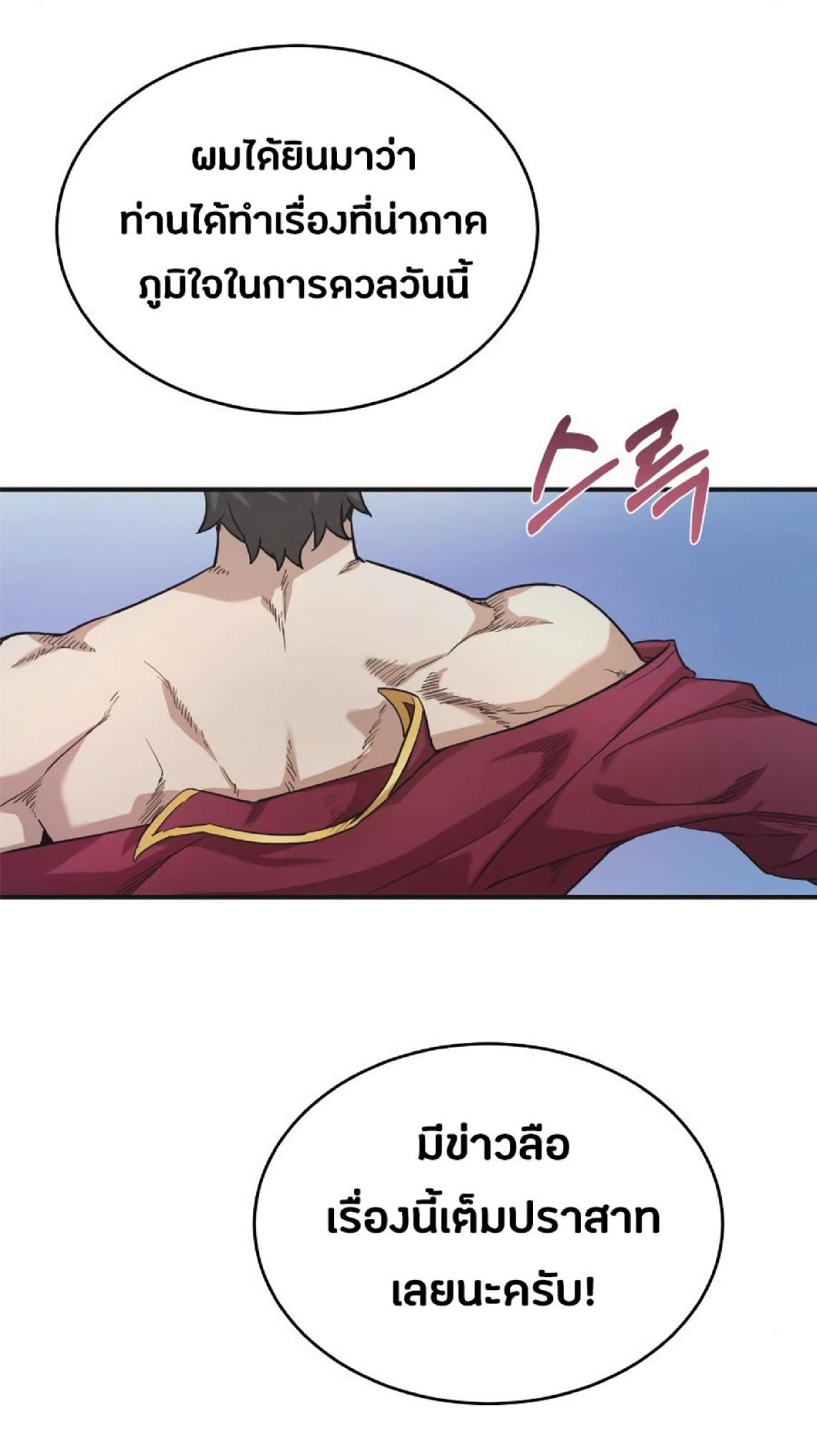 The Heavenly Demon Can ตอนที่ 10 80