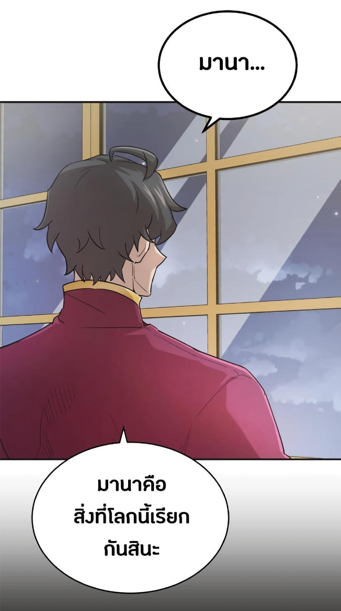 The Heavenly Demon Can ตอนที่ 10 84