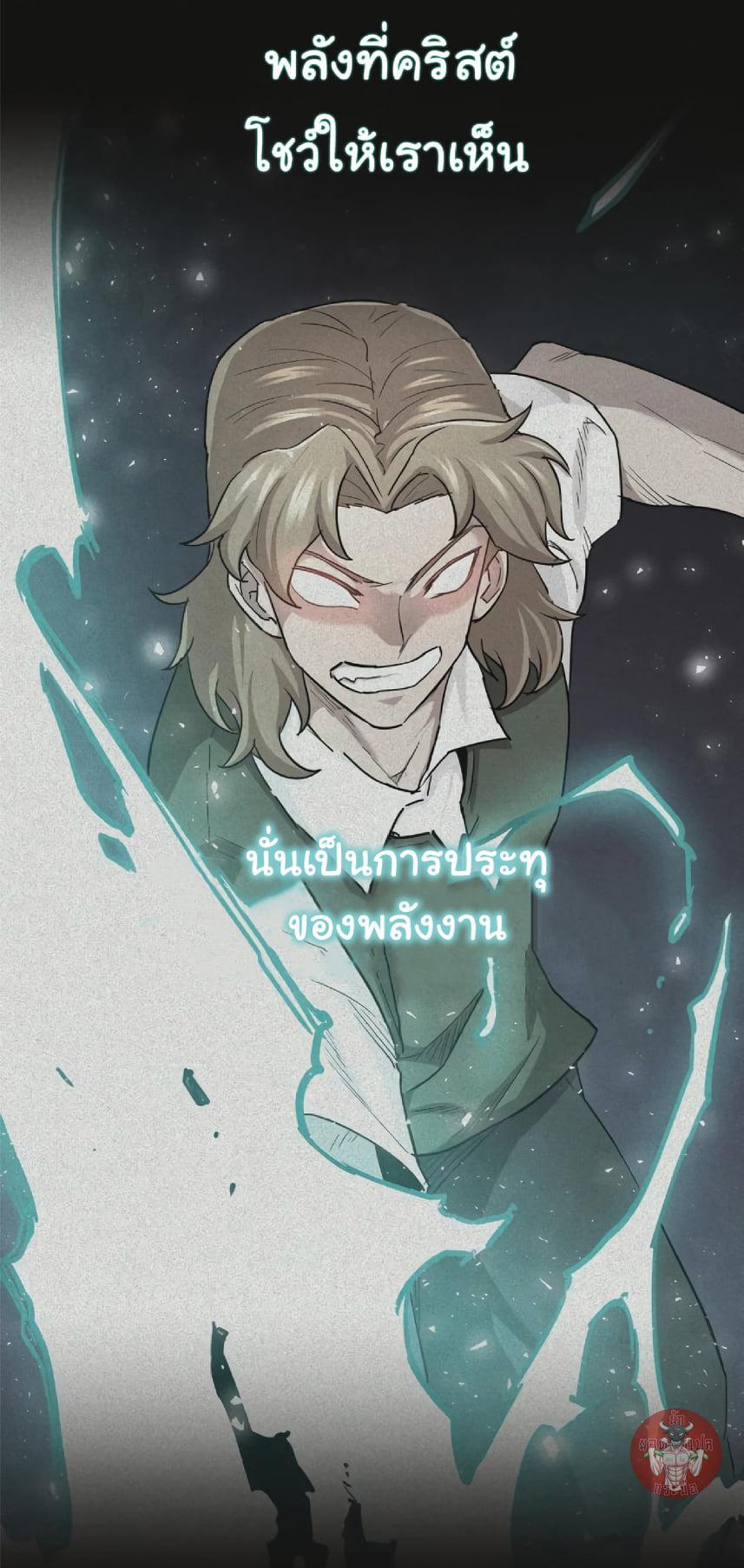 The Heavenly Demon Can ตอนที่ 10 85