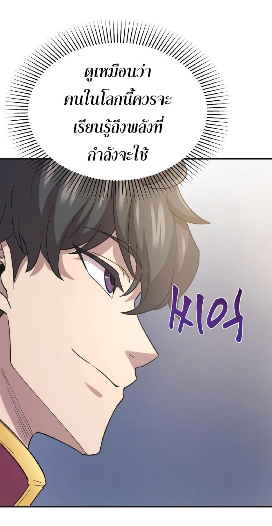 The Heavenly Demon Can ตอนที่ 10 91