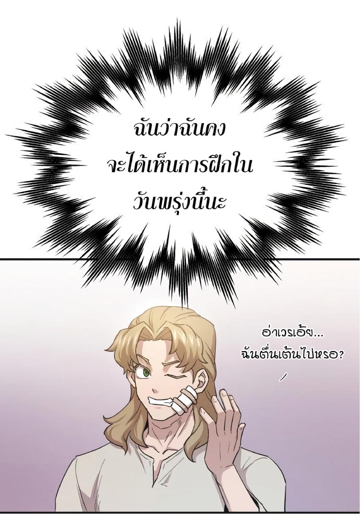 The Heavenly Demon Can ตอนที่ 10 92
