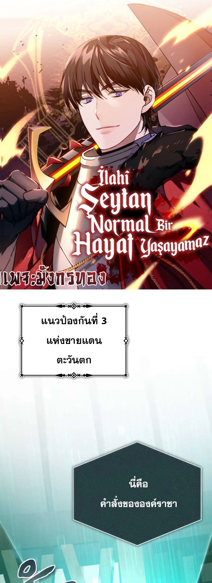 The Heavenly Demon Can ตอนที่ 103 1