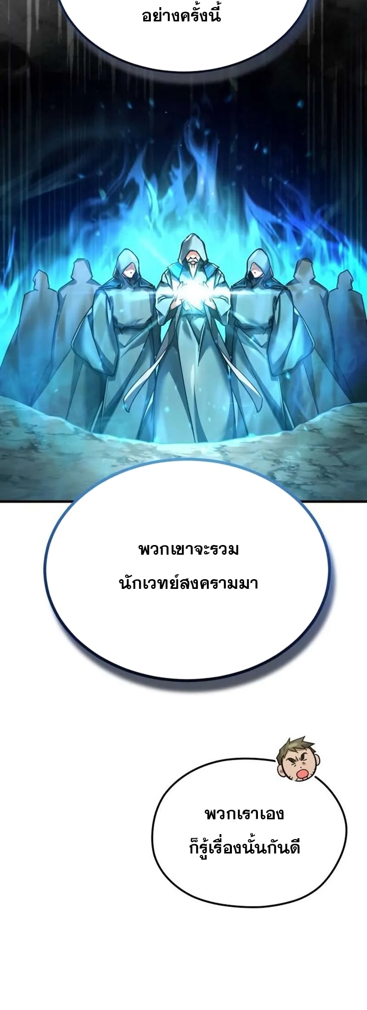 The Heavenly Demon Can ตอนที่ 103 17