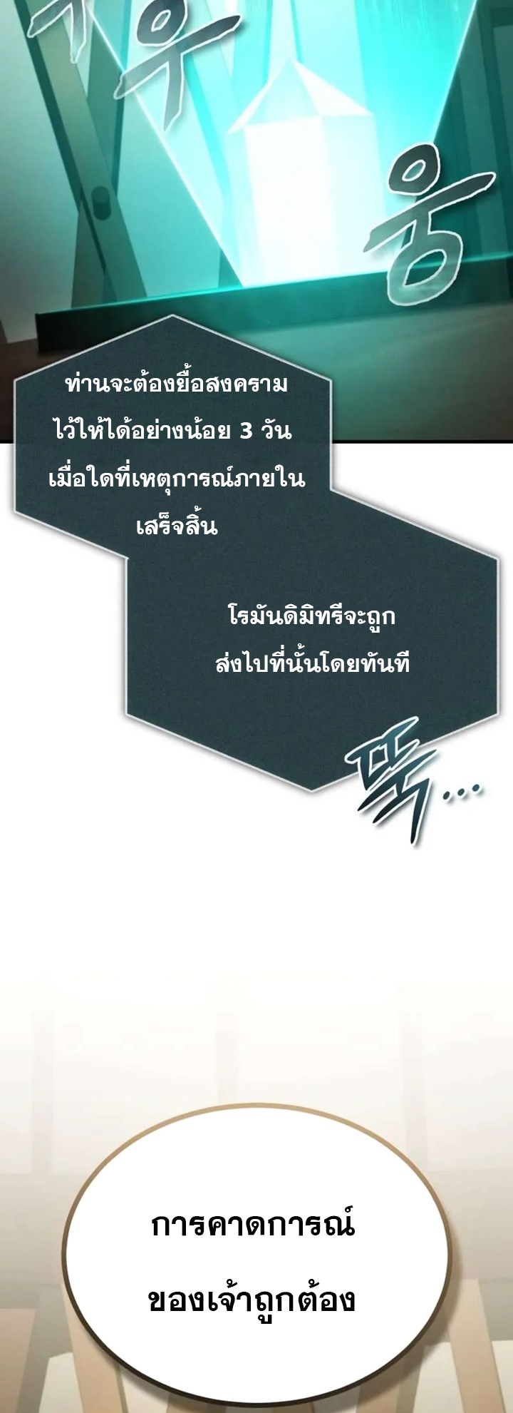 The Heavenly Demon Can ตอนที่ 103 2