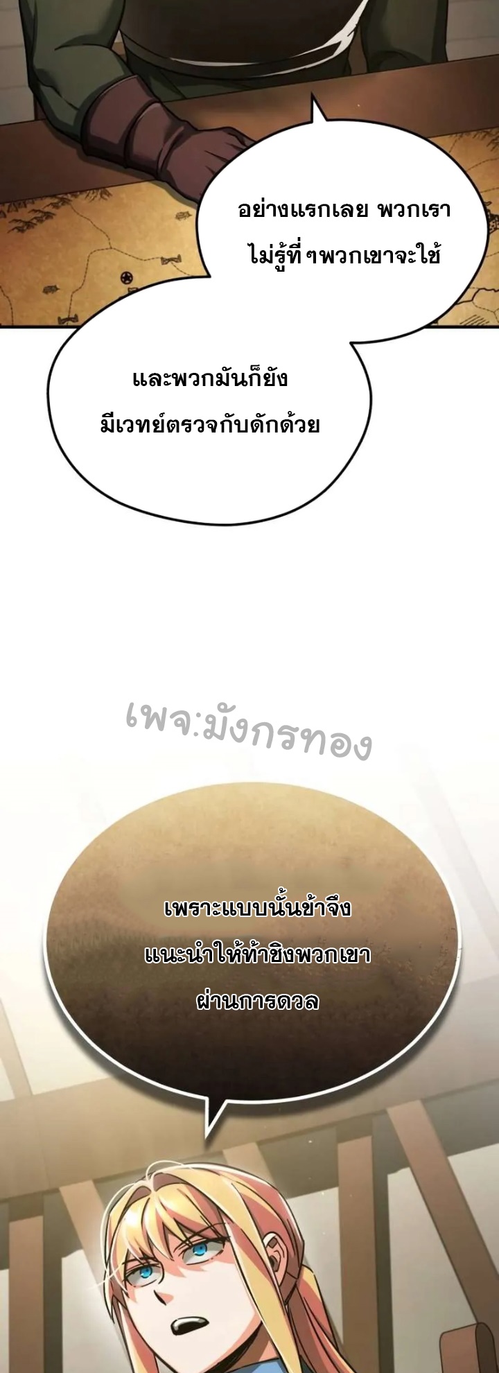 The Heavenly Demon Can ตอนที่ 103 22