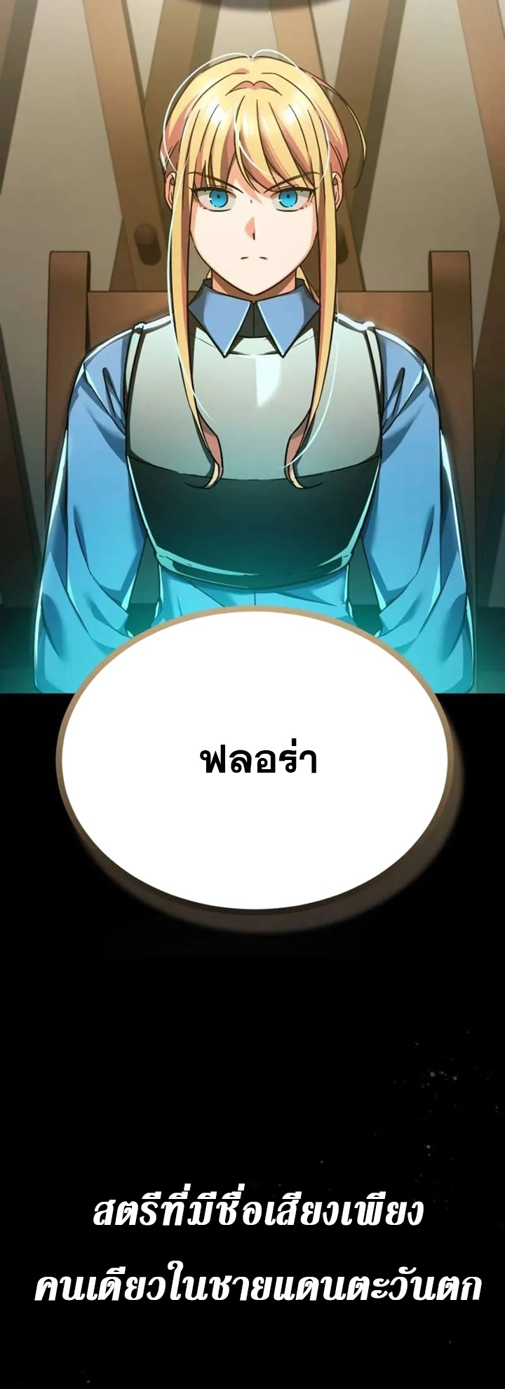 The Heavenly Demon Can ตอนที่ 103 3