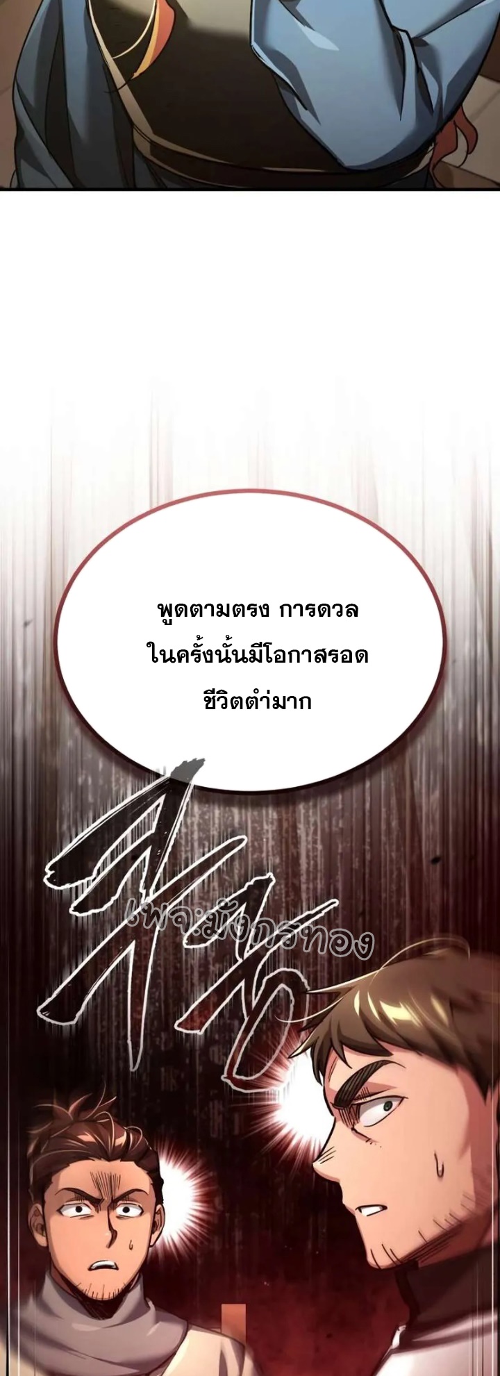 The Heavenly Demon Can ตอนที่ 103 30