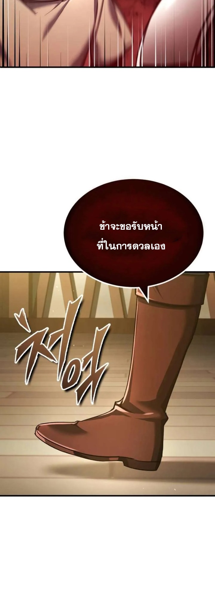 The Heavenly Demon Can ตอนที่ 103 31
