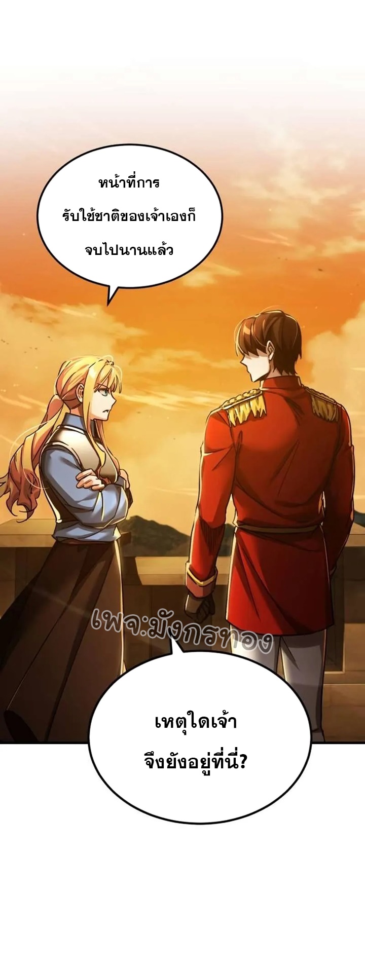 The Heavenly Demon Can ตอนที่ 103 37