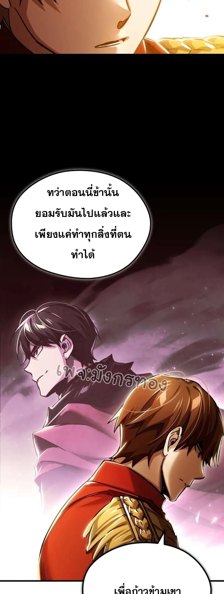 The Heavenly Demon Can ตอนที่ 103 43