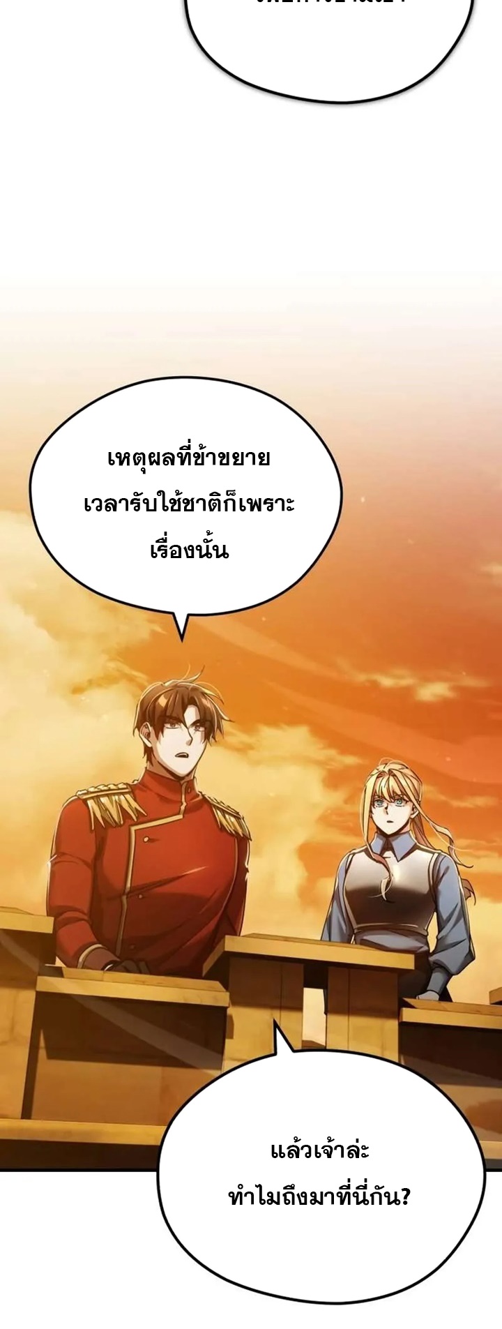 The Heavenly Demon Can ตอนที่ 103 44