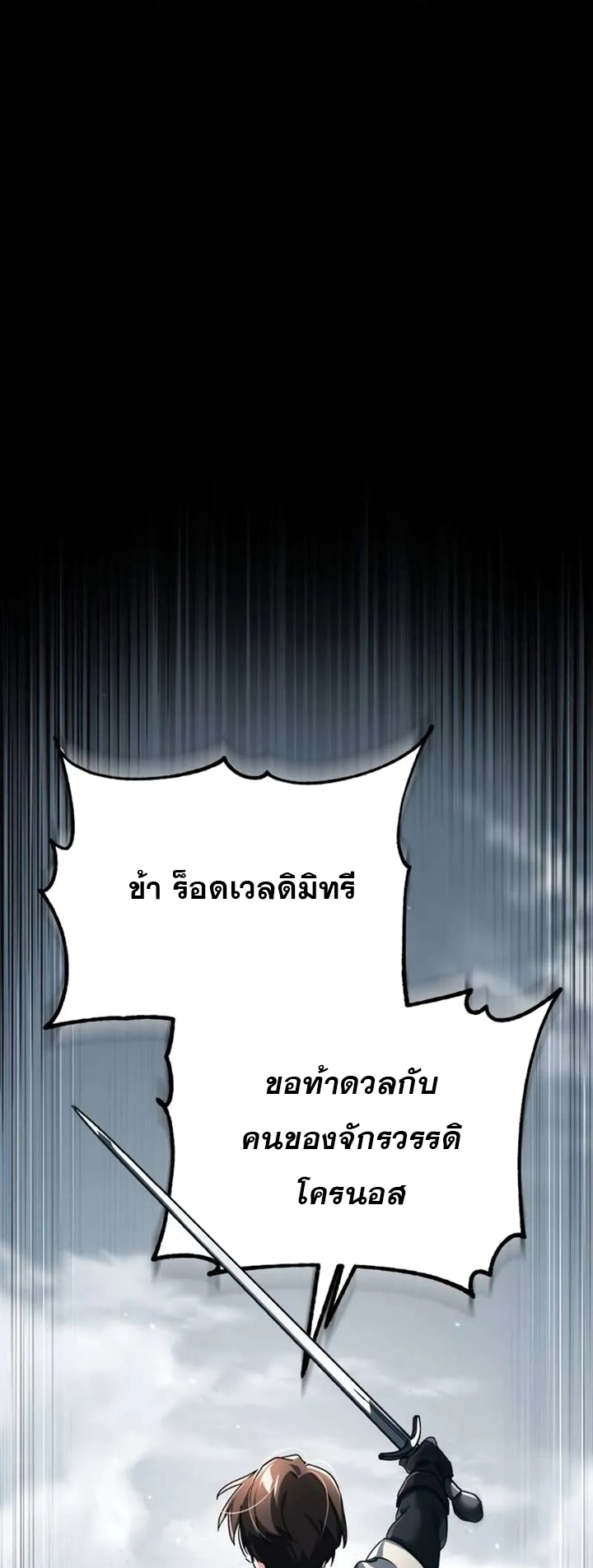 The Heavenly Demon Can ตอนที่ 103 49