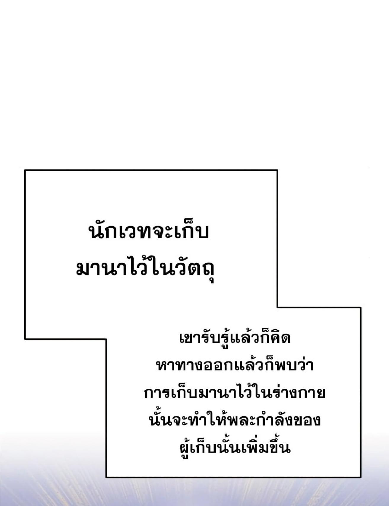 The Heavenly Demon Can ตอนที่ 11 12