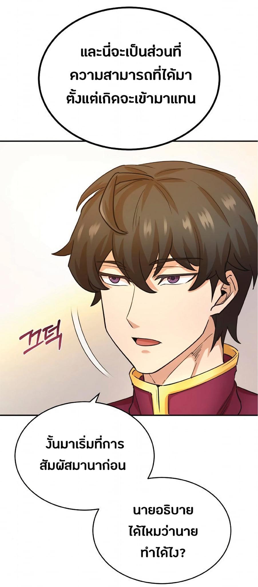 The Heavenly Demon Can ตอนที่ 11 20