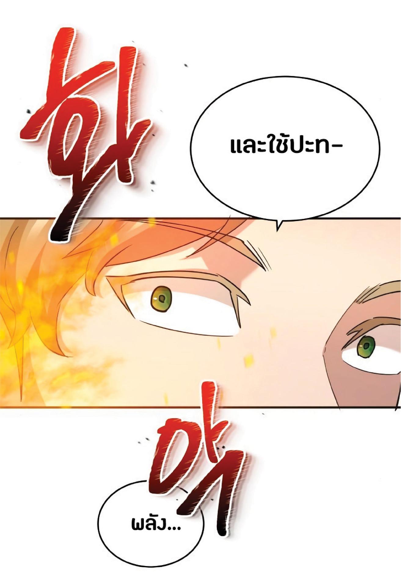The Heavenly Demon Can ตอนที่ 11 36