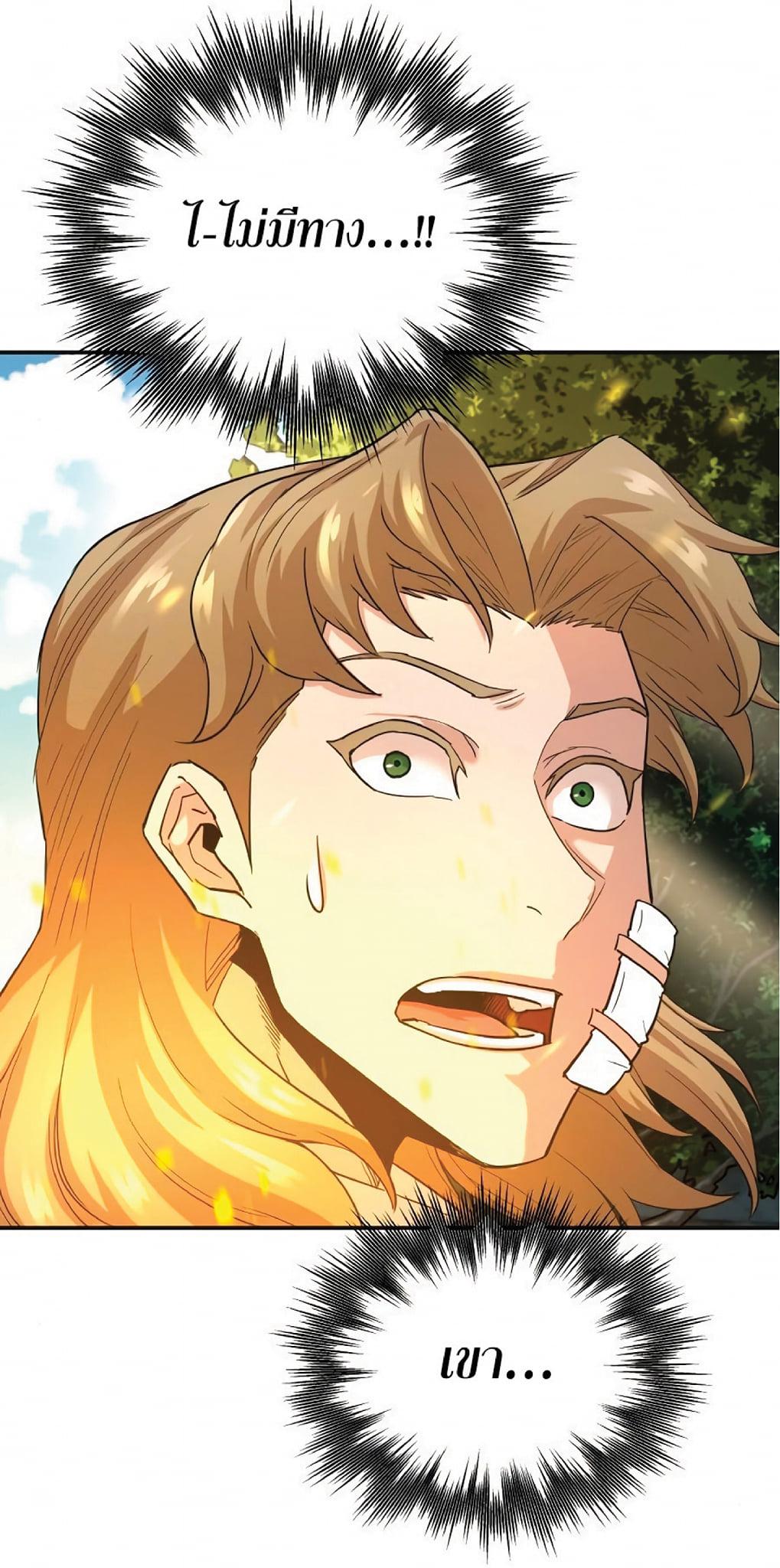 The Heavenly Demon Can ตอนที่ 11 39
