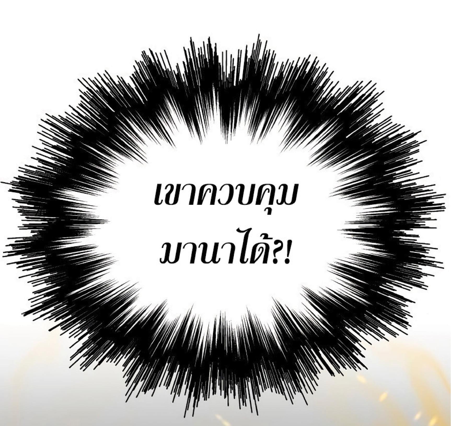 The Heavenly Demon Can ตอนที่ 11 40